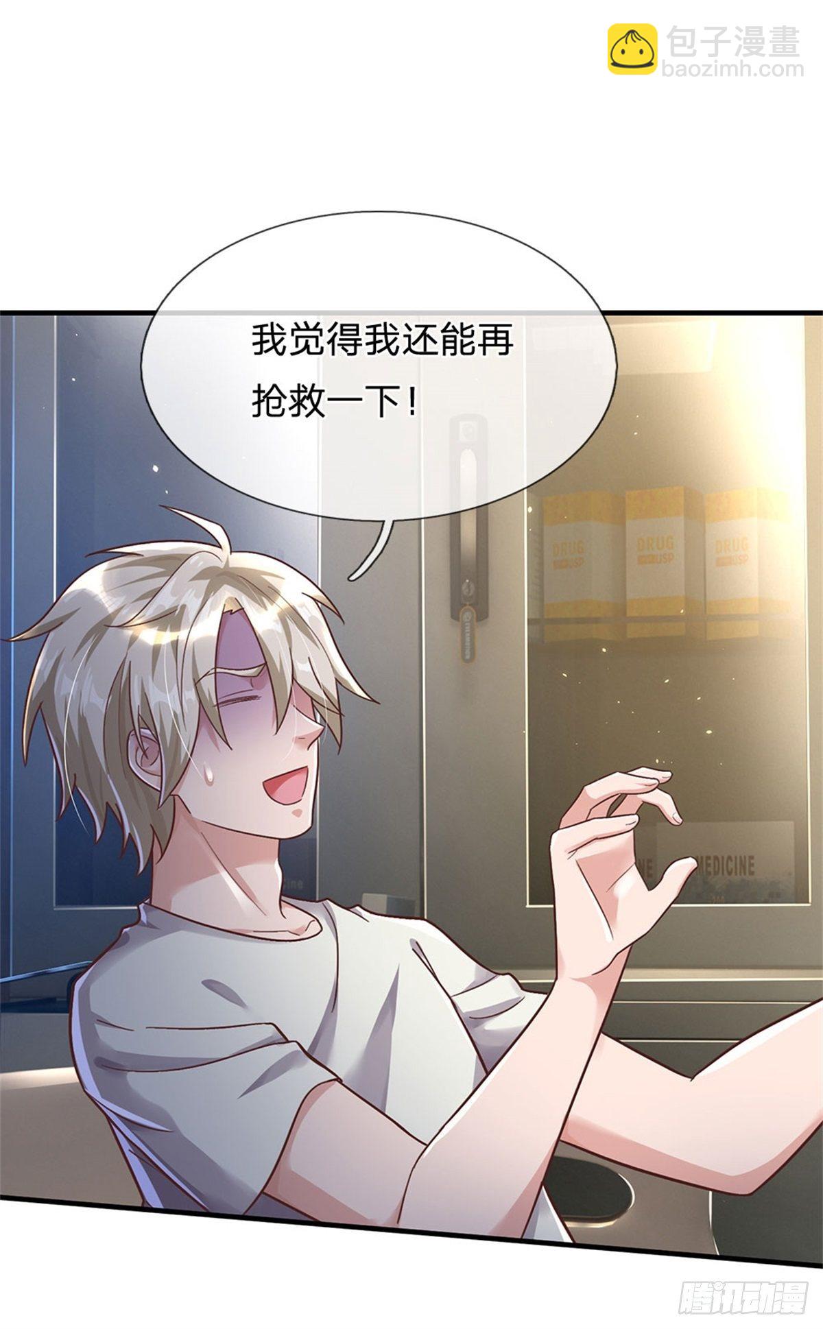 開局送掛：不按套路修仙 - 第29話 我可是專業的 - 1