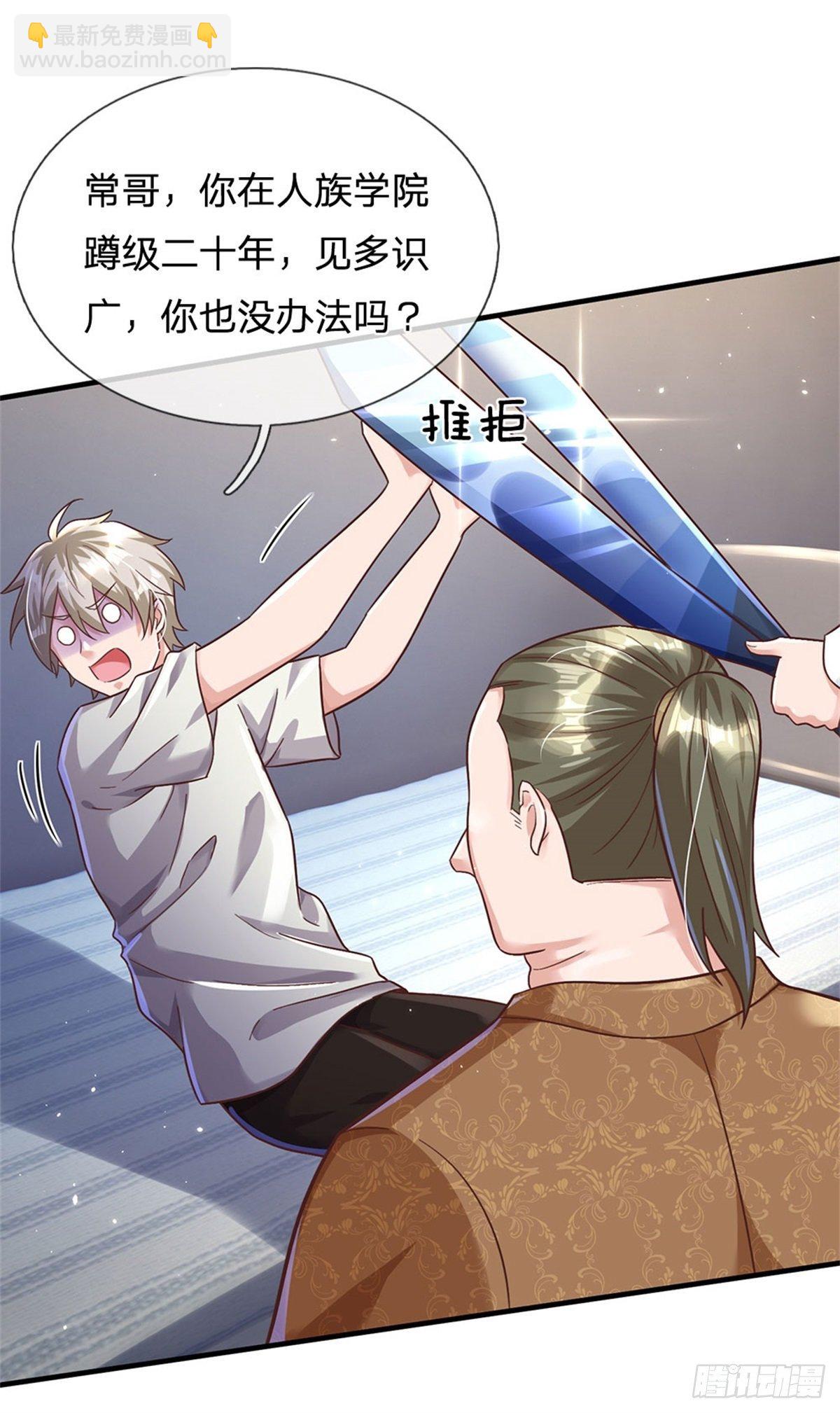 開局送掛：不按套路修仙 - 第29話 我可是專業的 - 4