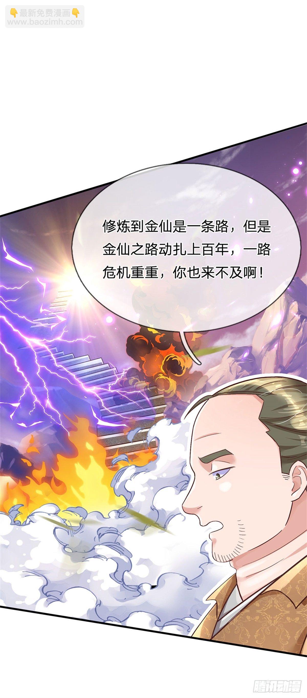 開局送掛：不按套路修仙 - 第29話 我可是專業的 - 5