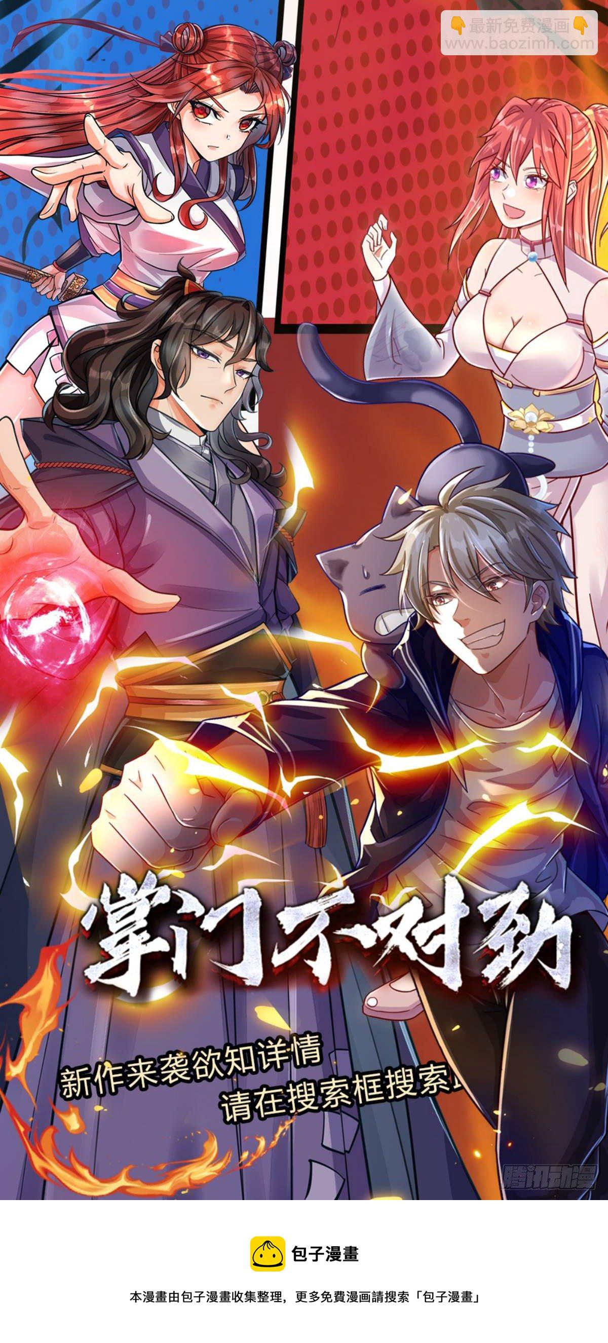 開局送掛：不按套路修仙 - 第29話 我可是專業的 - 3