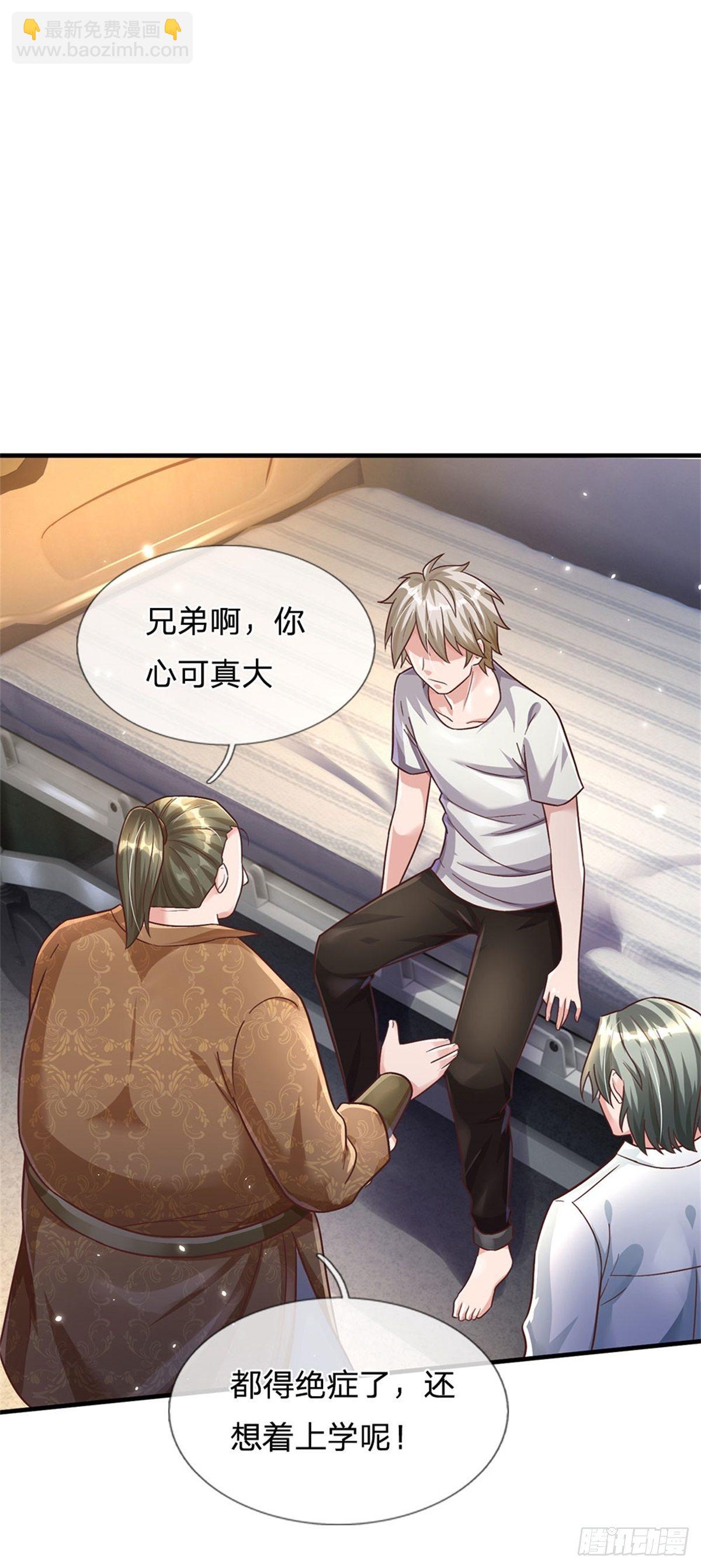 開局送掛：不按套路修仙 - 第29話 我可是專業的 - 6