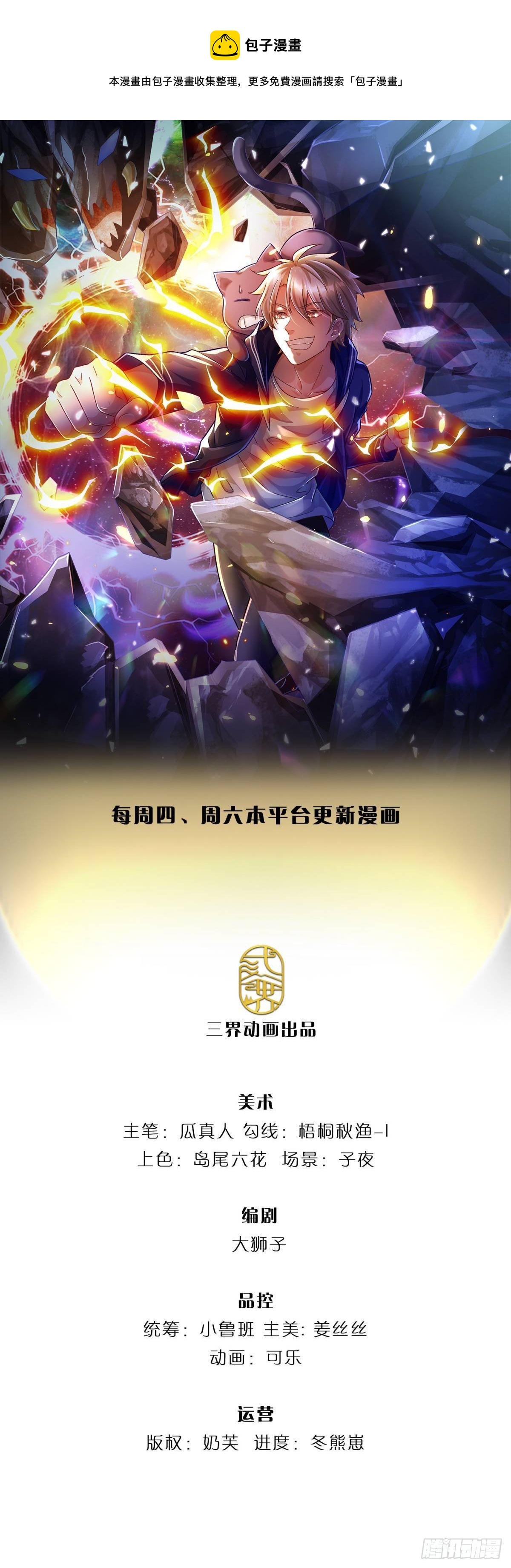 開局送掛：不按套路修仙 - 第3話 系統要換主人 - 1