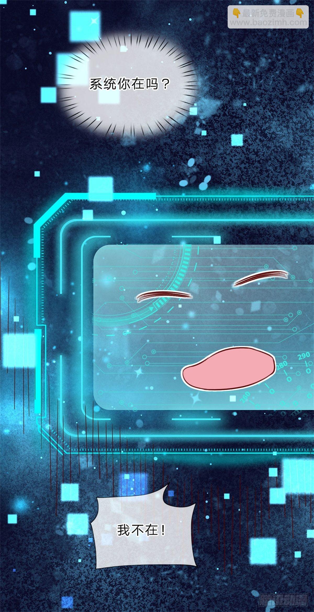 開局送掛：不按套路修仙 - 第3話 系統要換主人 - 6