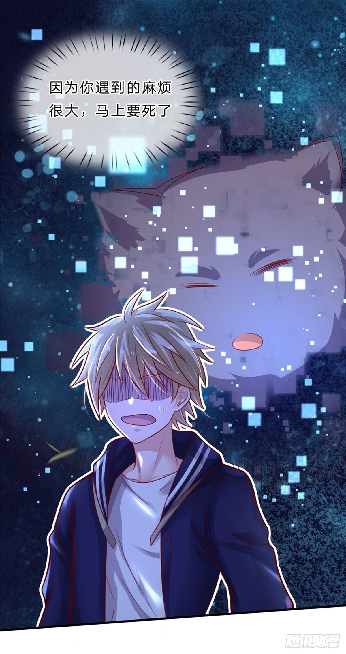 第3话 系统要换主人-第4话