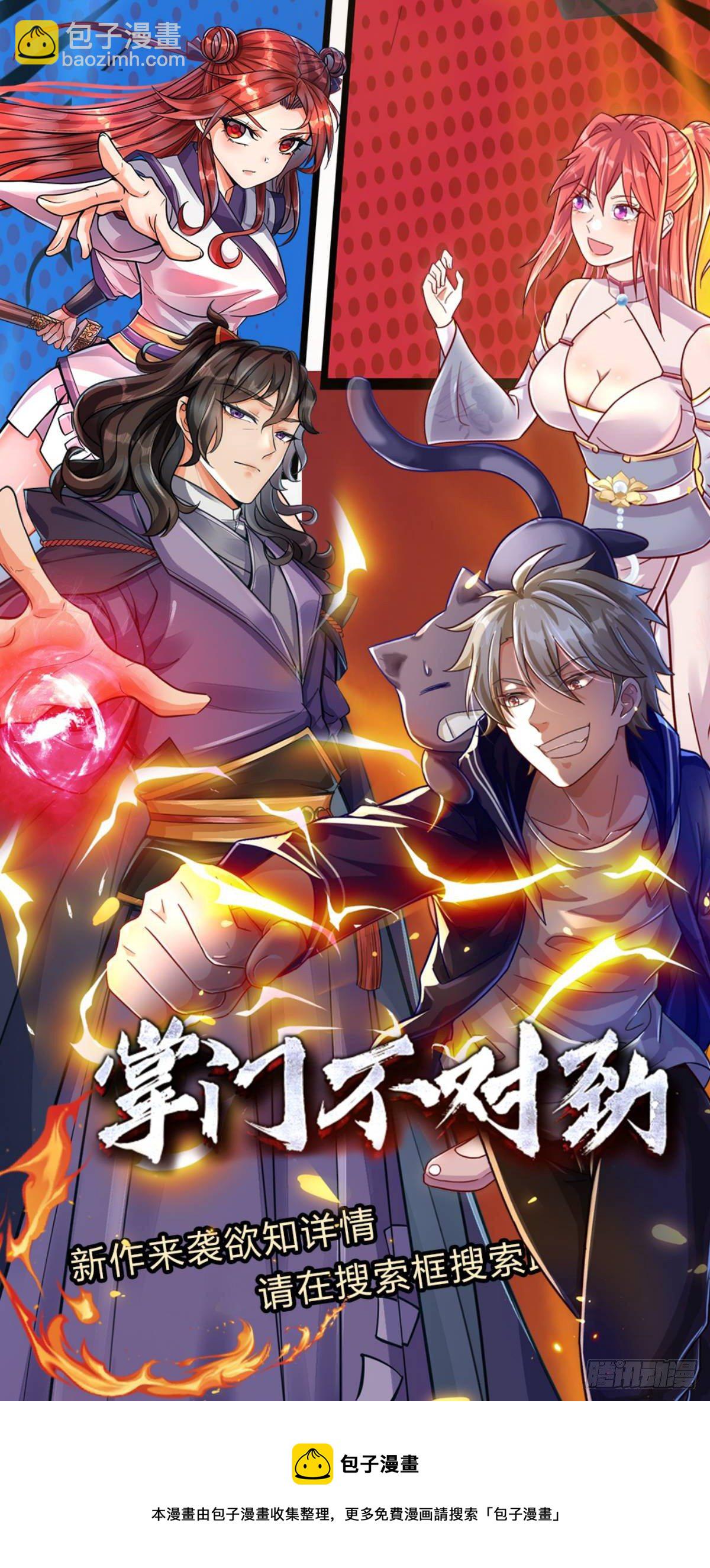 第3话 系统要换主人-第4话