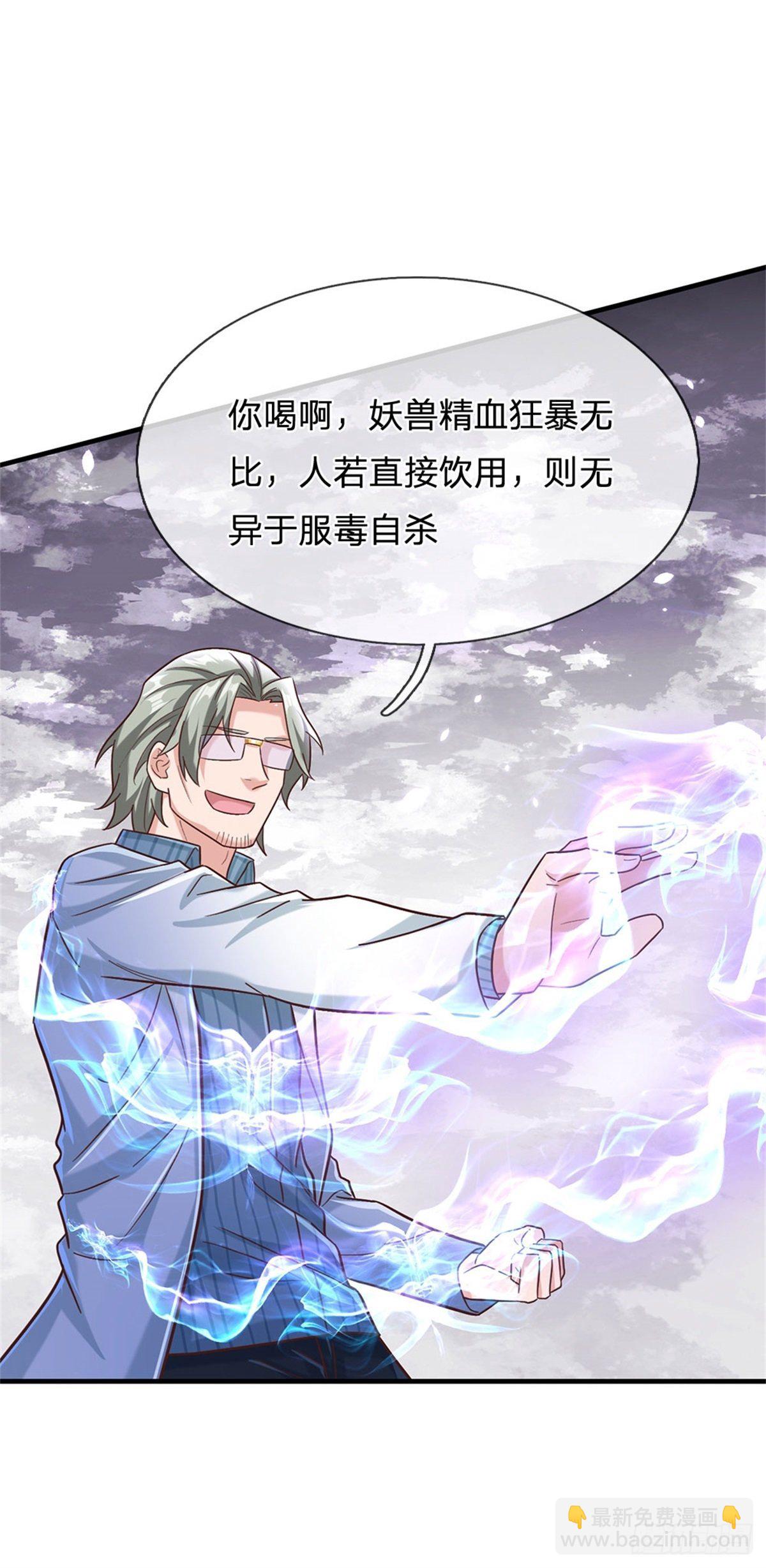 開局送掛：不按套路修仙 - 第33話 要不要賭一把 - 5