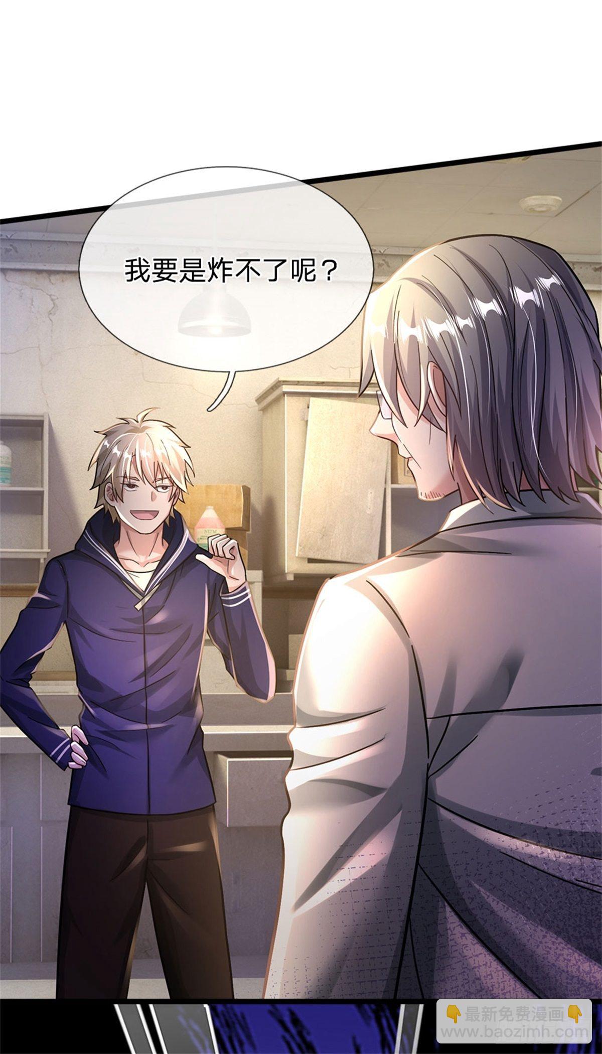 開局送掛：不按套路修仙 - 第33話 要不要賭一把 - 6