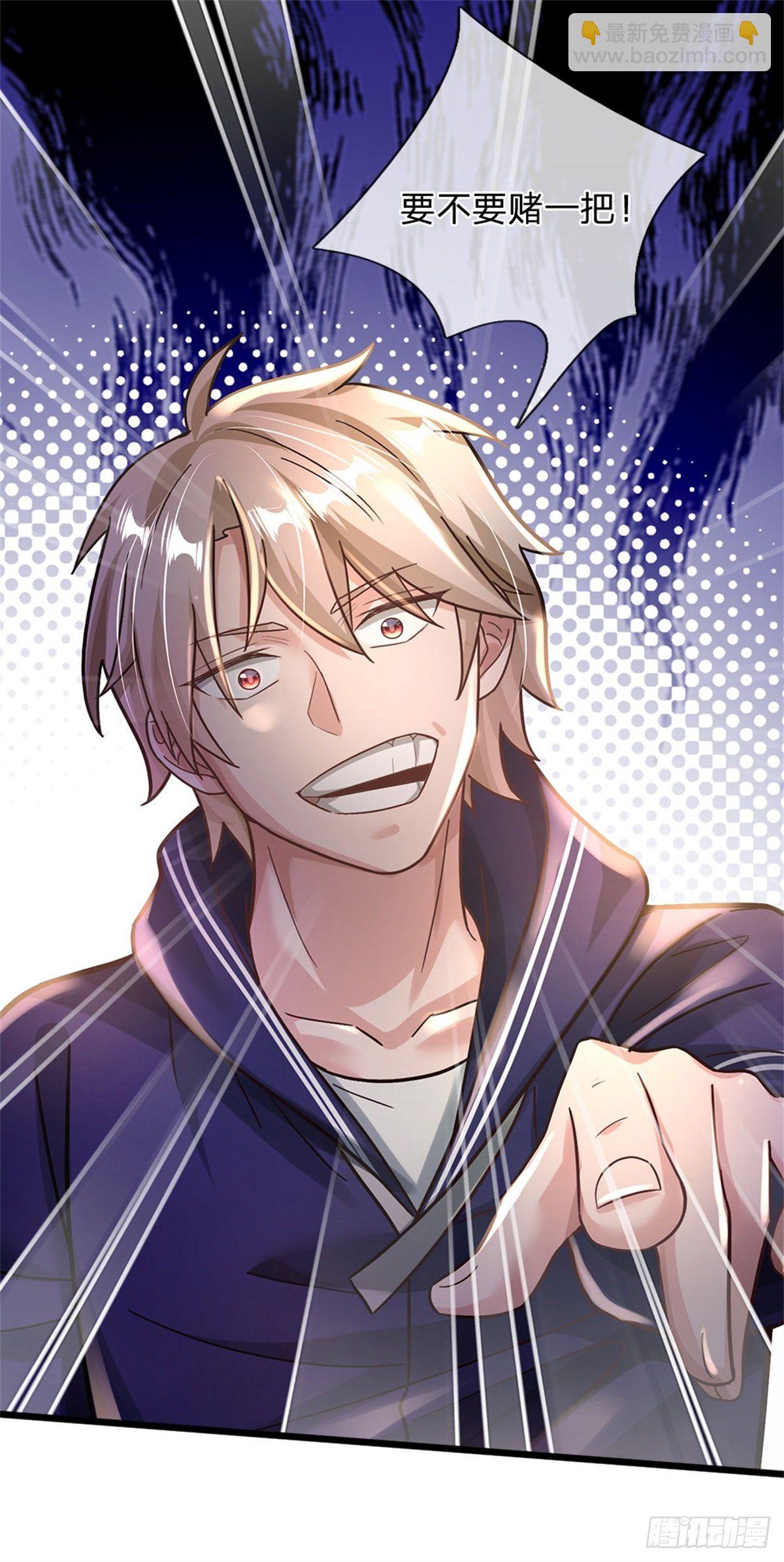 開局送掛：不按套路修仙 - 第33話 要不要賭一把 - 7