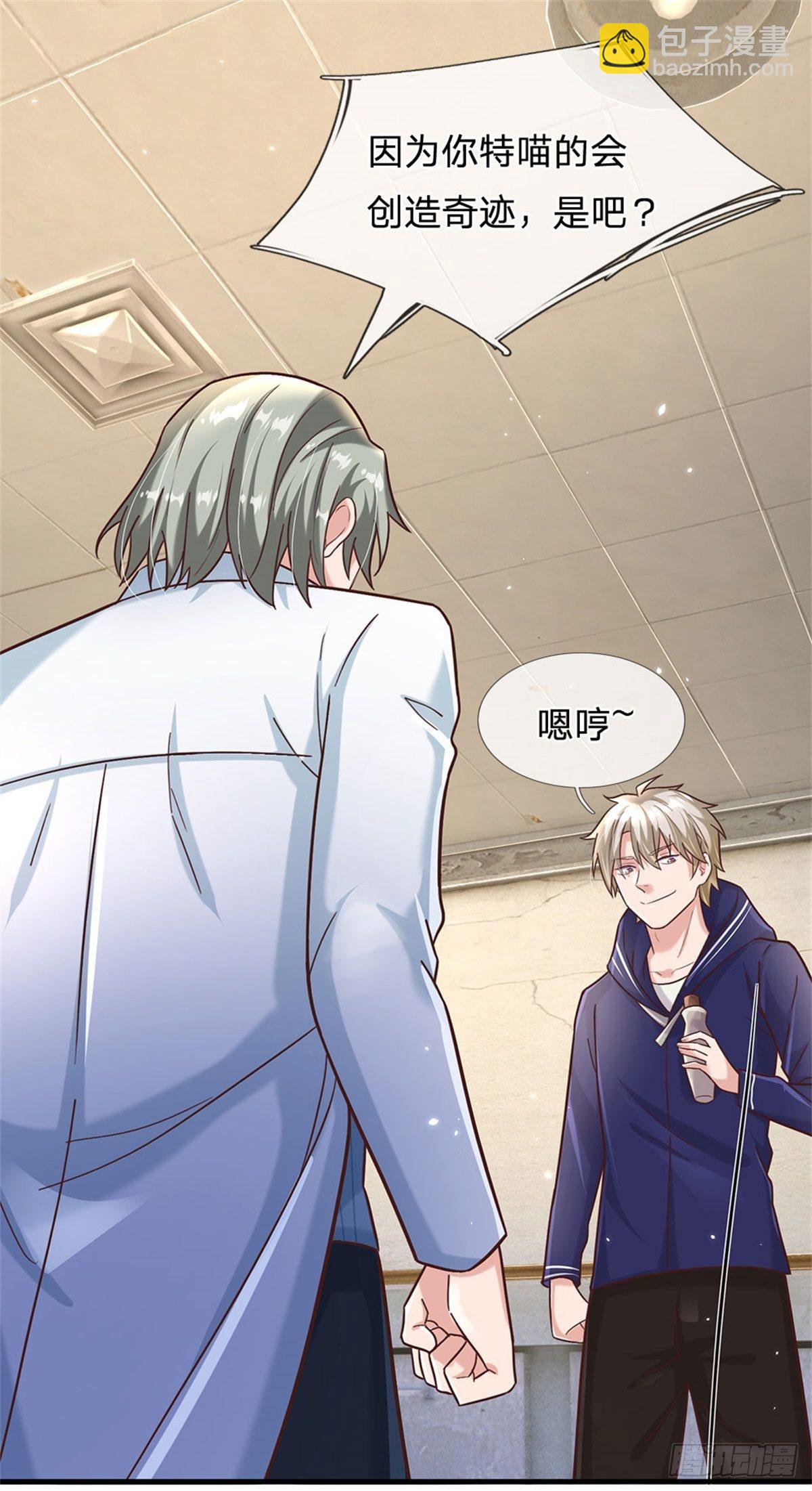 開局送掛：不按套路修仙 - 第33話 要不要賭一把 - 6