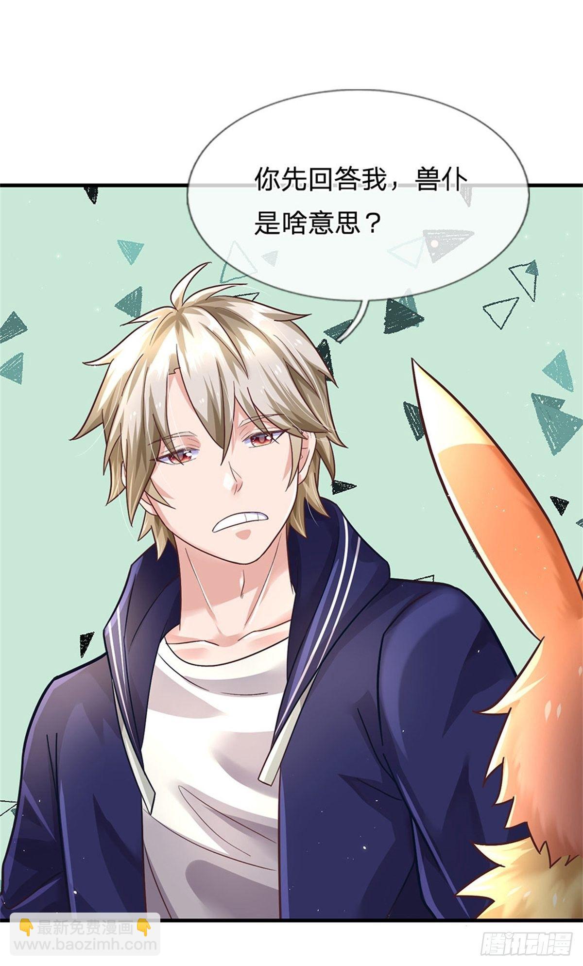 開局送掛：不按套路修仙 - 第37話 獸僕 - 6