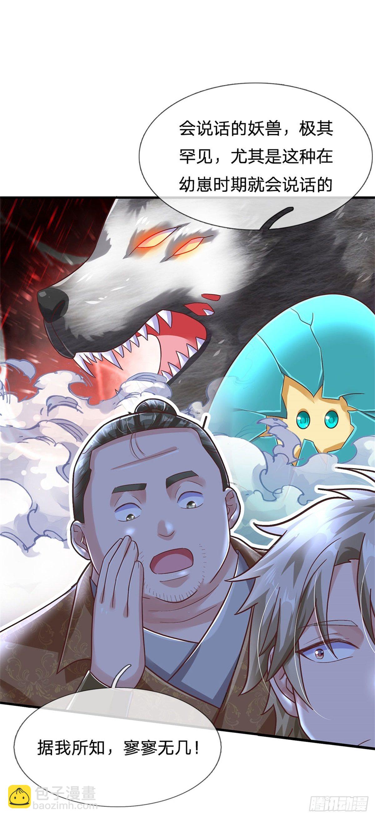 開局送掛：不按套路修仙 - 第37話 獸僕 - 4