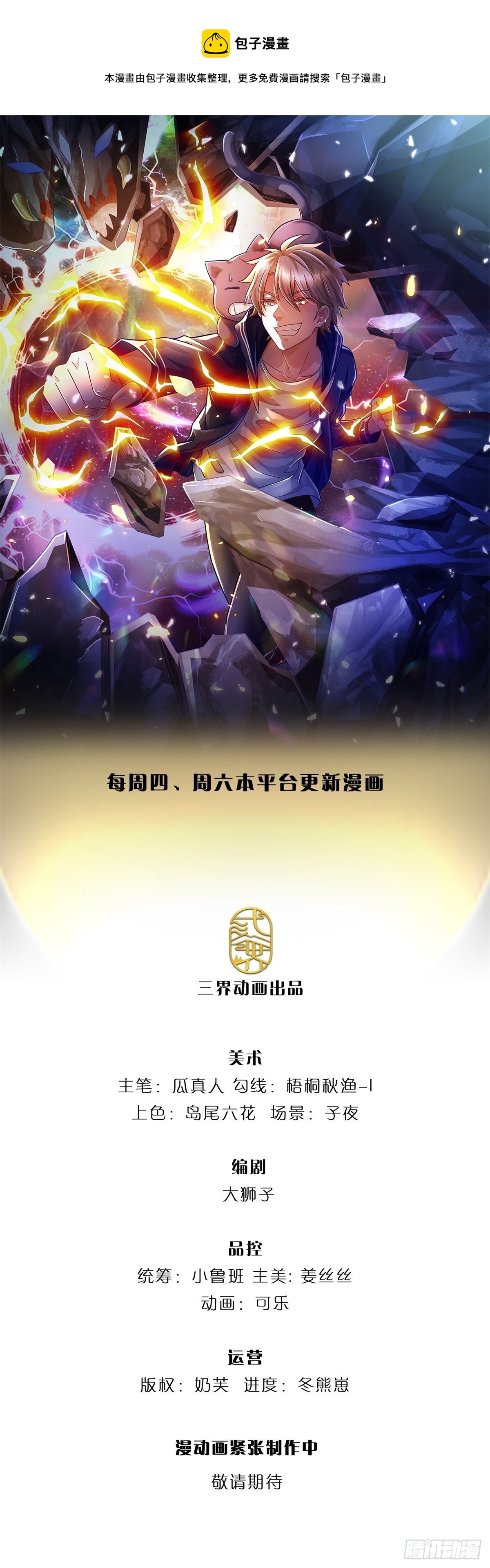 開局送掛：不按套路修仙 - 第39話 紅燒兔子 - 1