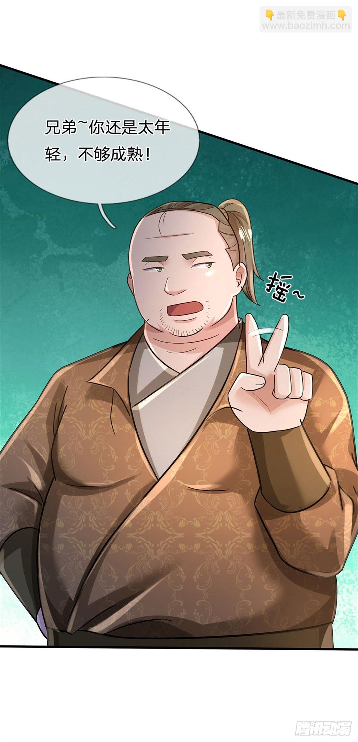 開局送掛：不按套路修仙 - 第39話 紅燒兔子 - 5