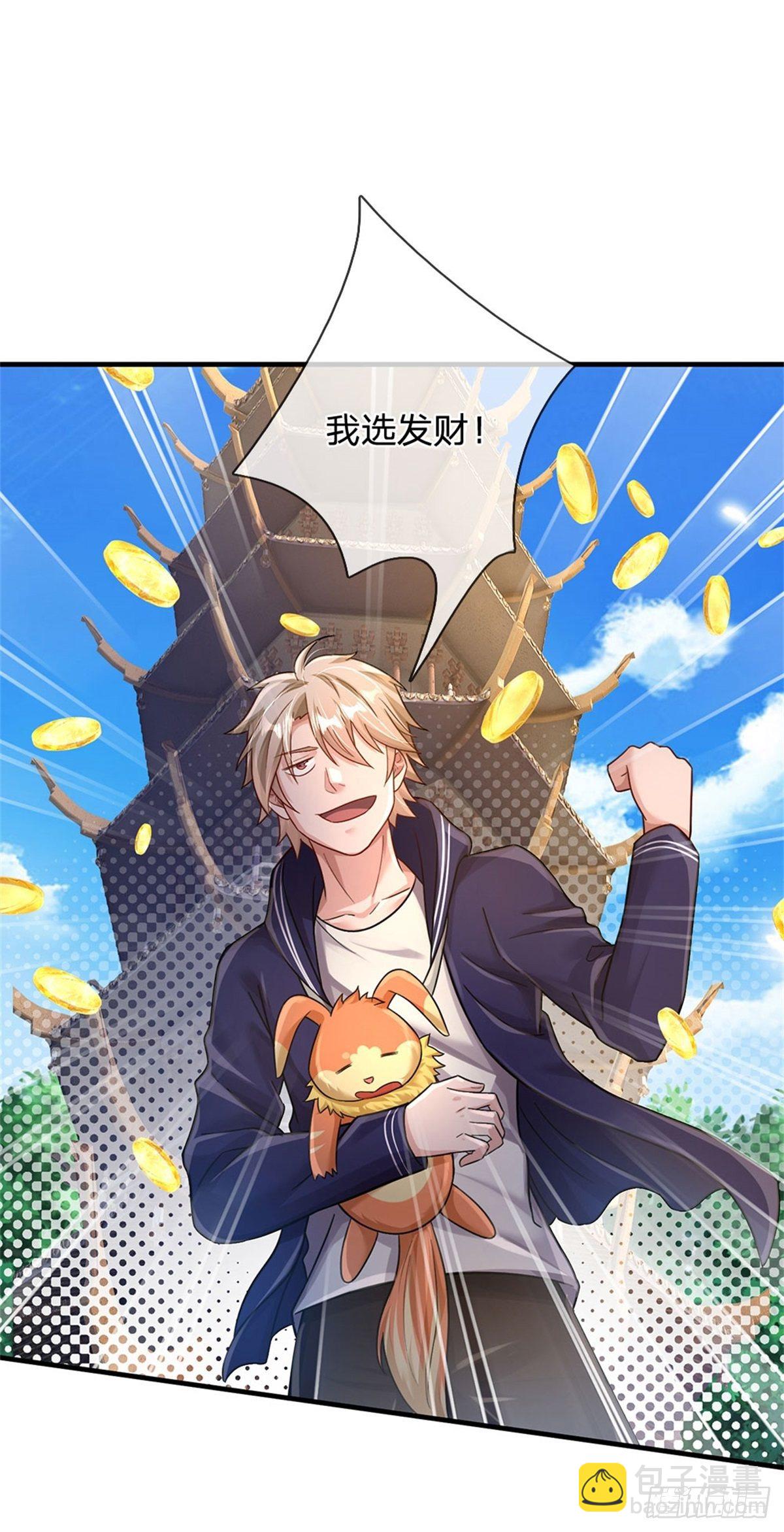 開局送掛：不按套路修仙 - 第39話 紅燒兔子 - 1