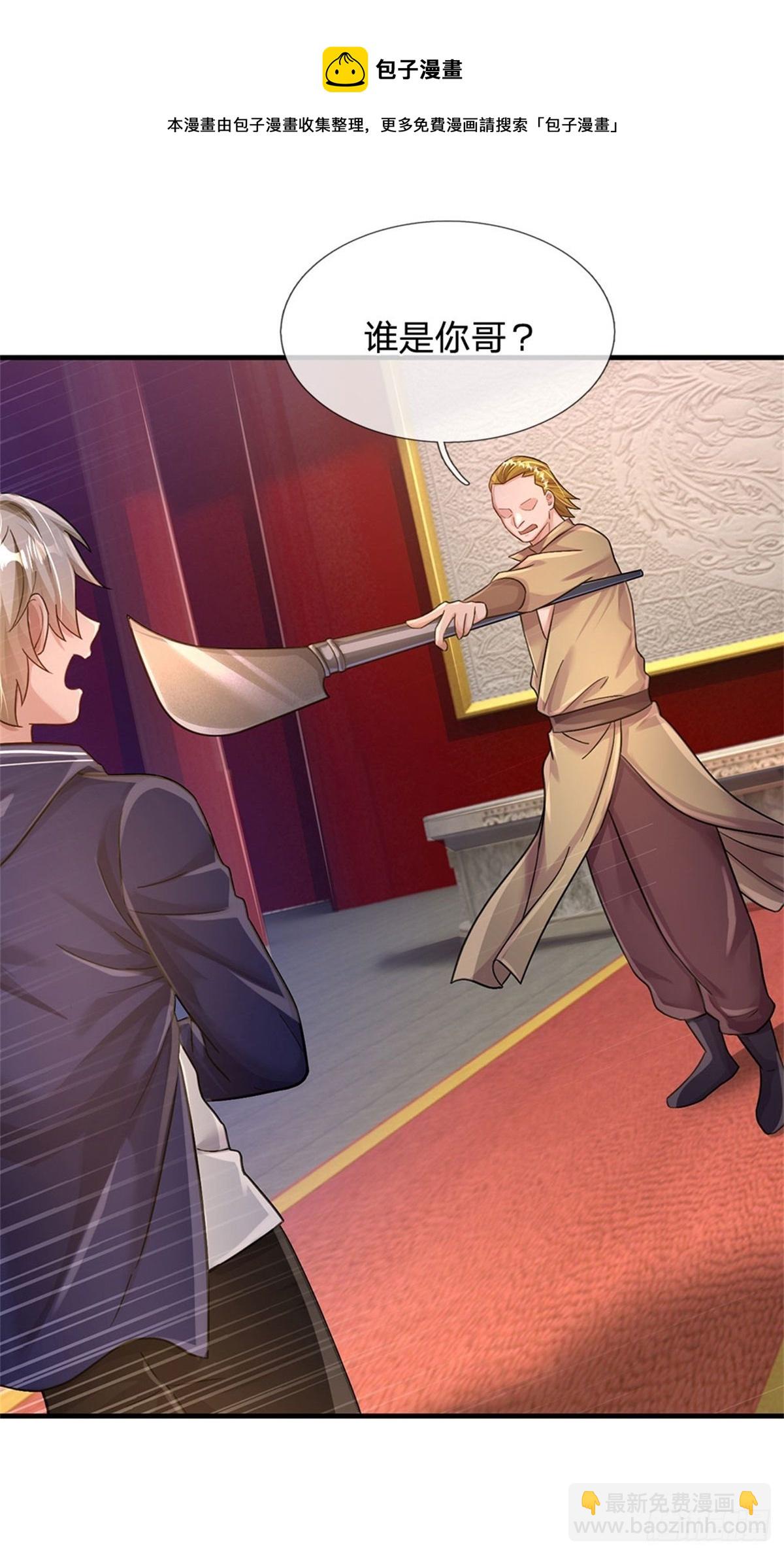 開局送掛：不按套路修仙 - 第39話 紅燒兔子 - 6