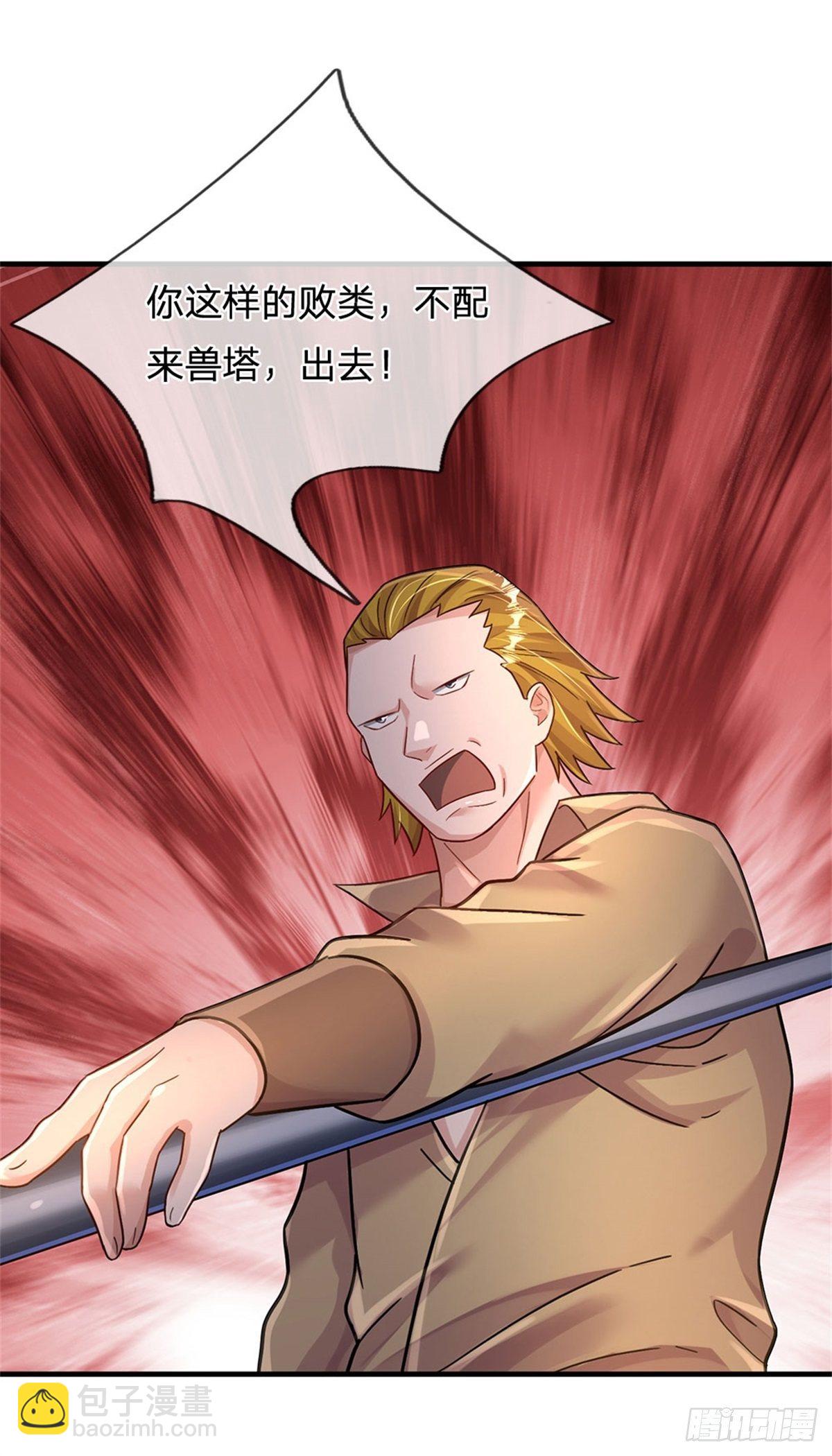 開局送掛：不按套路修仙 - 第39話 紅燒兔子 - 1