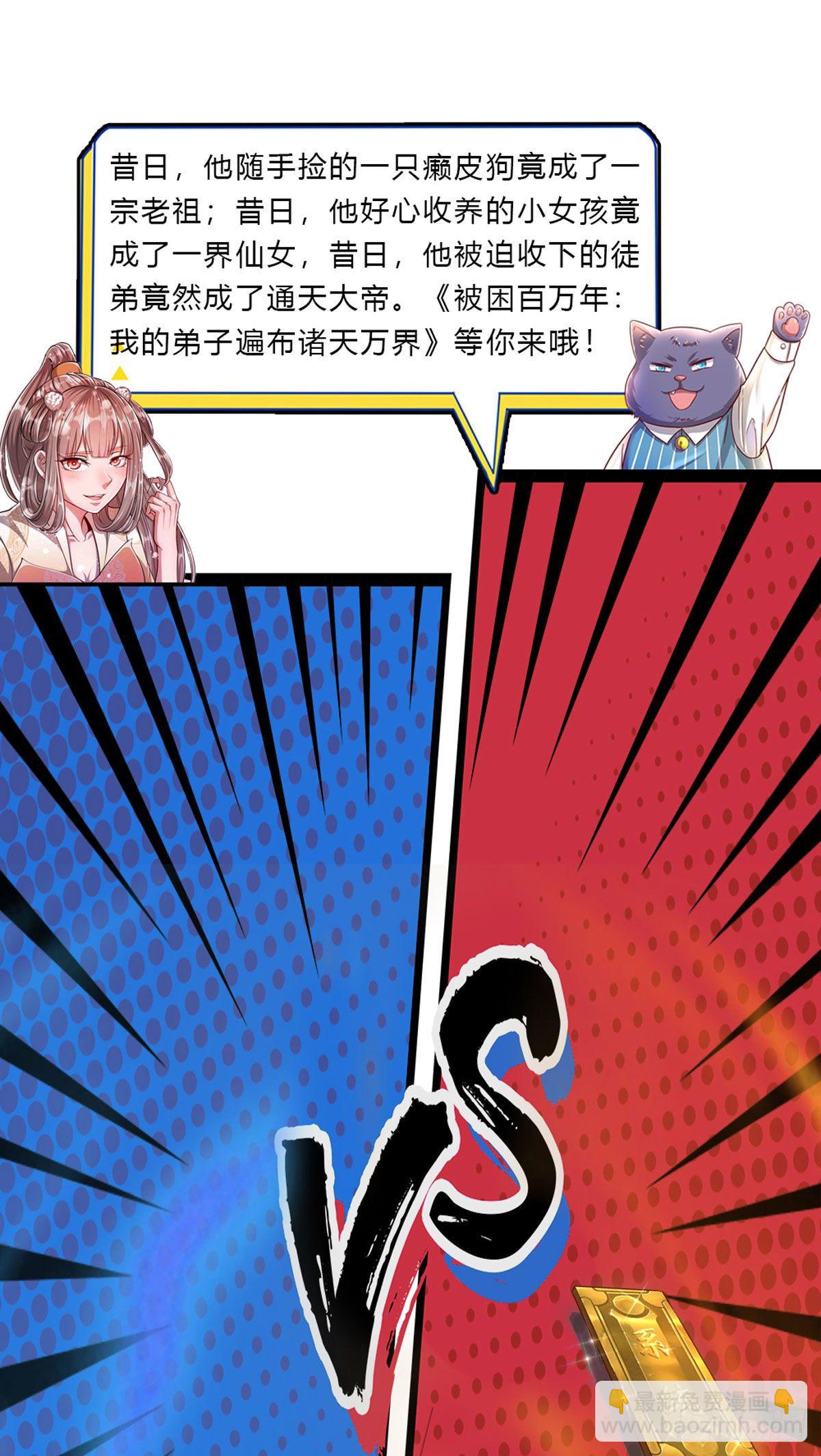 開局送掛：不按套路修仙 - 第39話 紅燒兔子 - 5