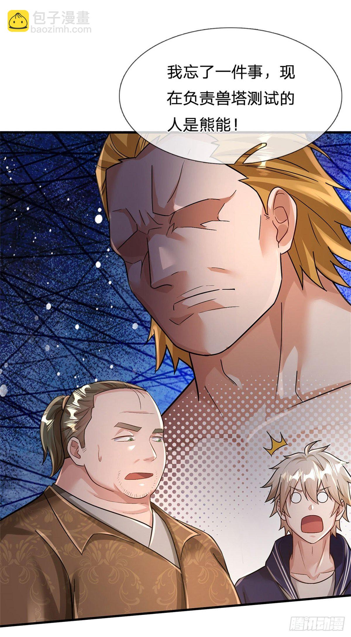 開局送掛：不按套路修仙 - 第39話 紅燒兔子 - 6