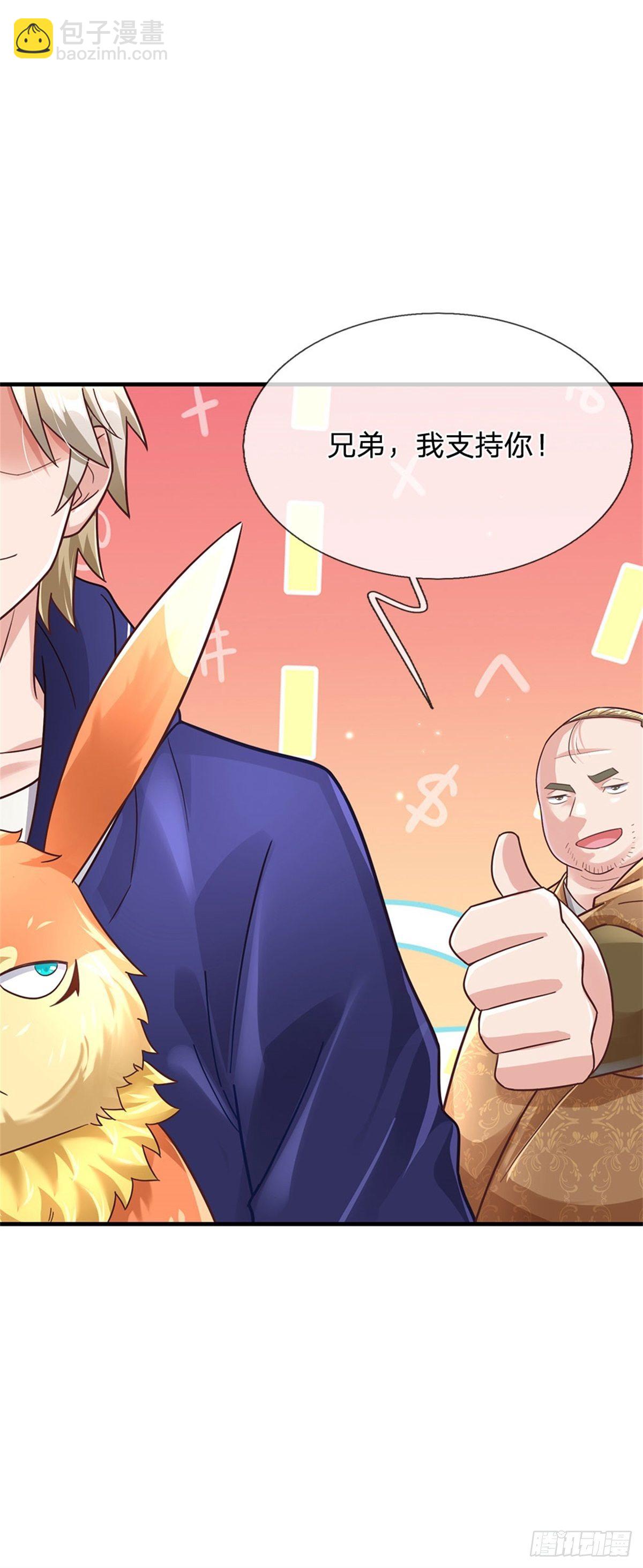 開局送掛：不按套路修仙 - 第41話 收集萬族精血 - 5