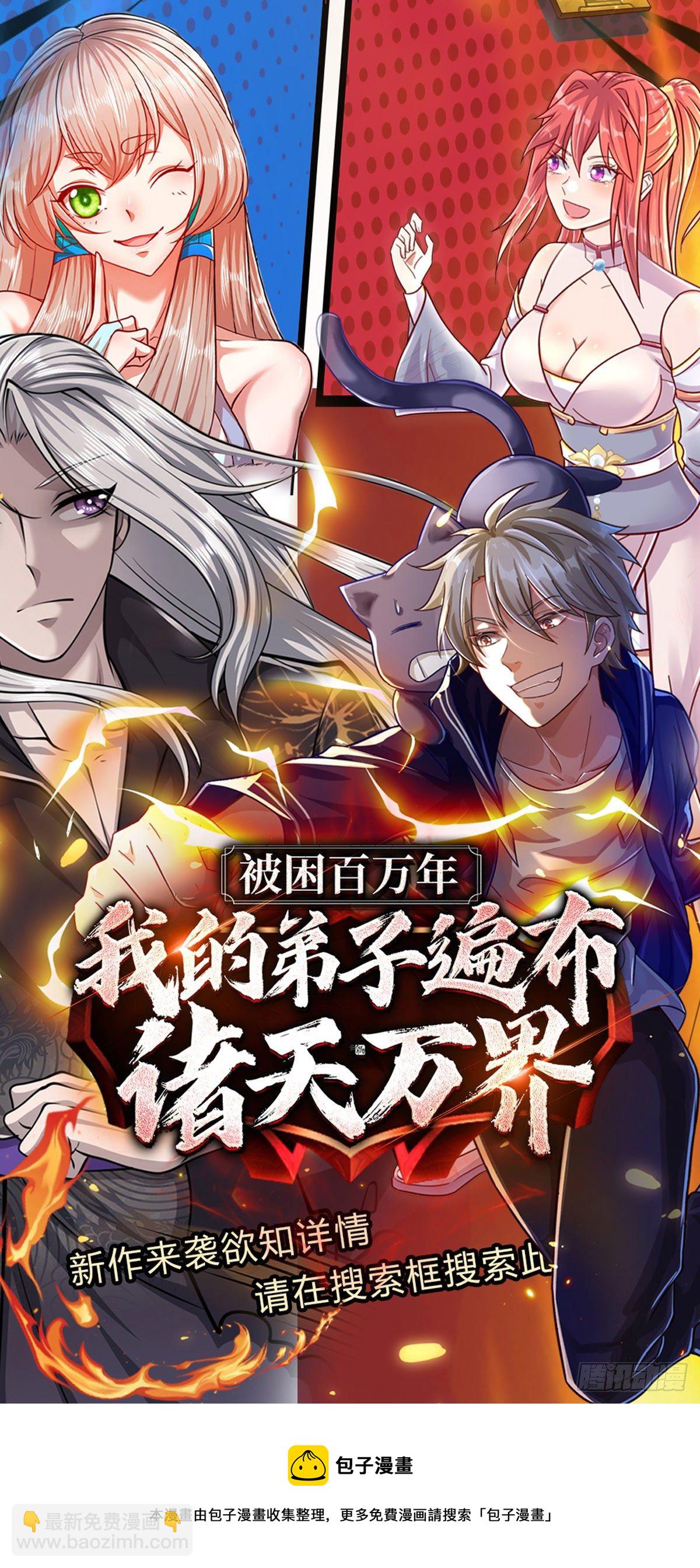 開局送掛：不按套路修仙 - 第41話 收集萬族精血 - 2