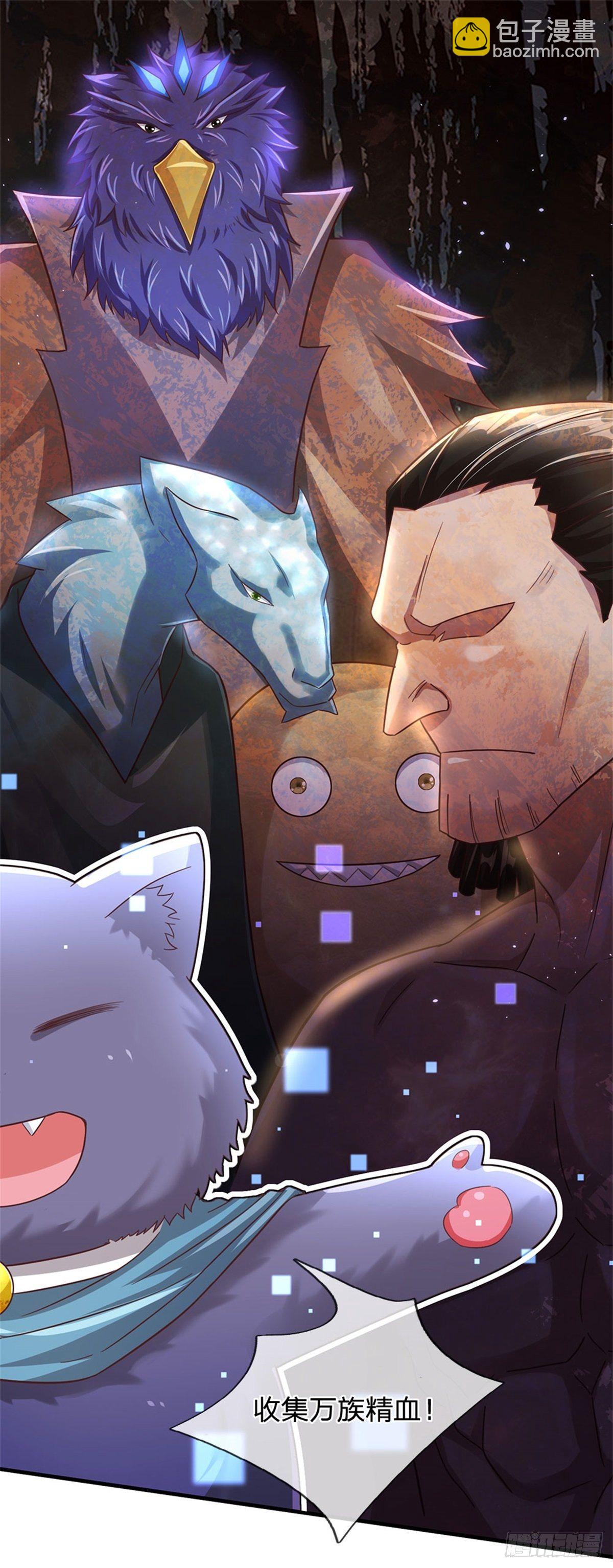 開局送掛：不按套路修仙 - 第41話 收集萬族精血 - 4