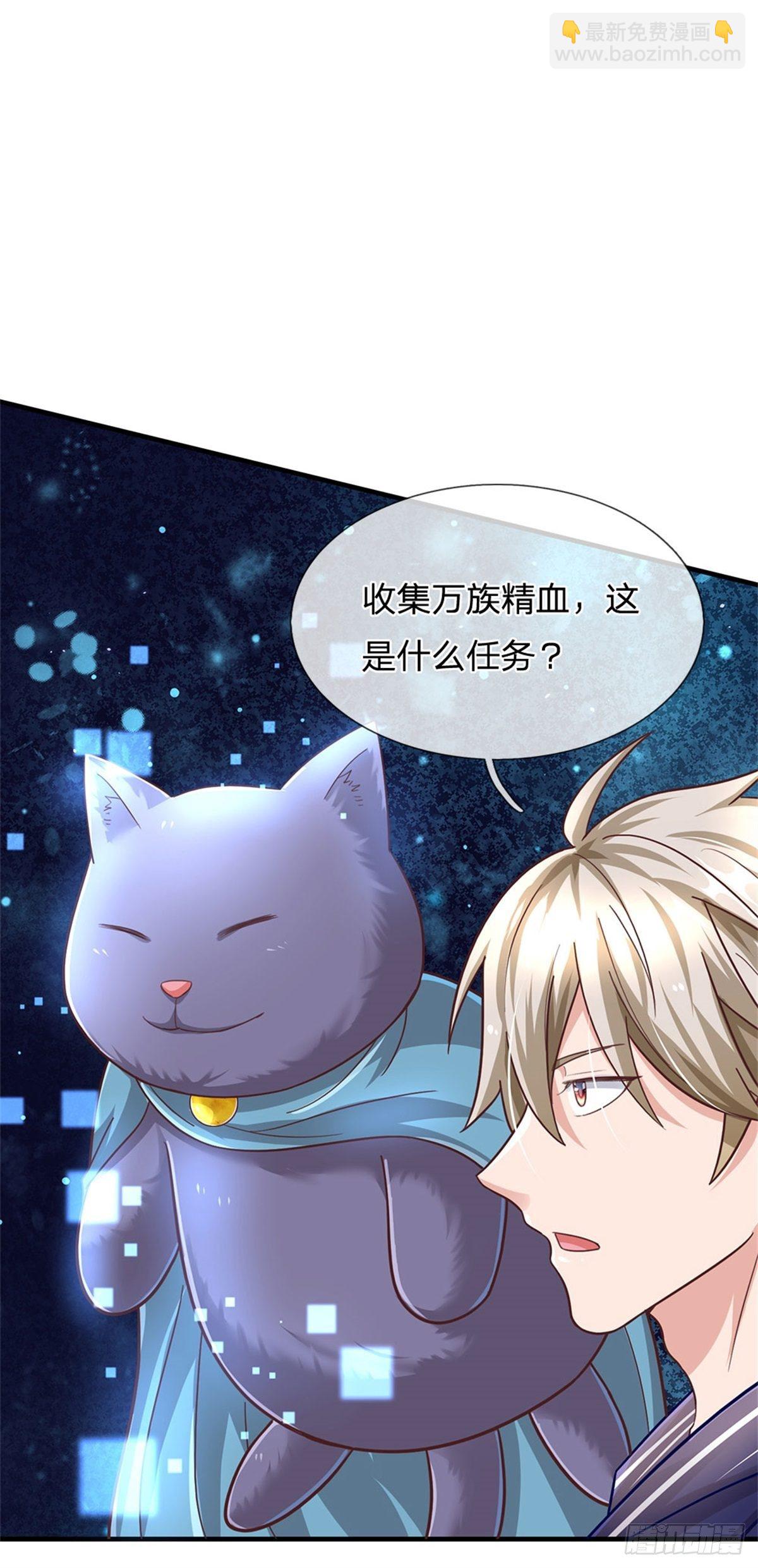 開局送掛：不按套路修仙 - 第41話 收集萬族精血 - 5