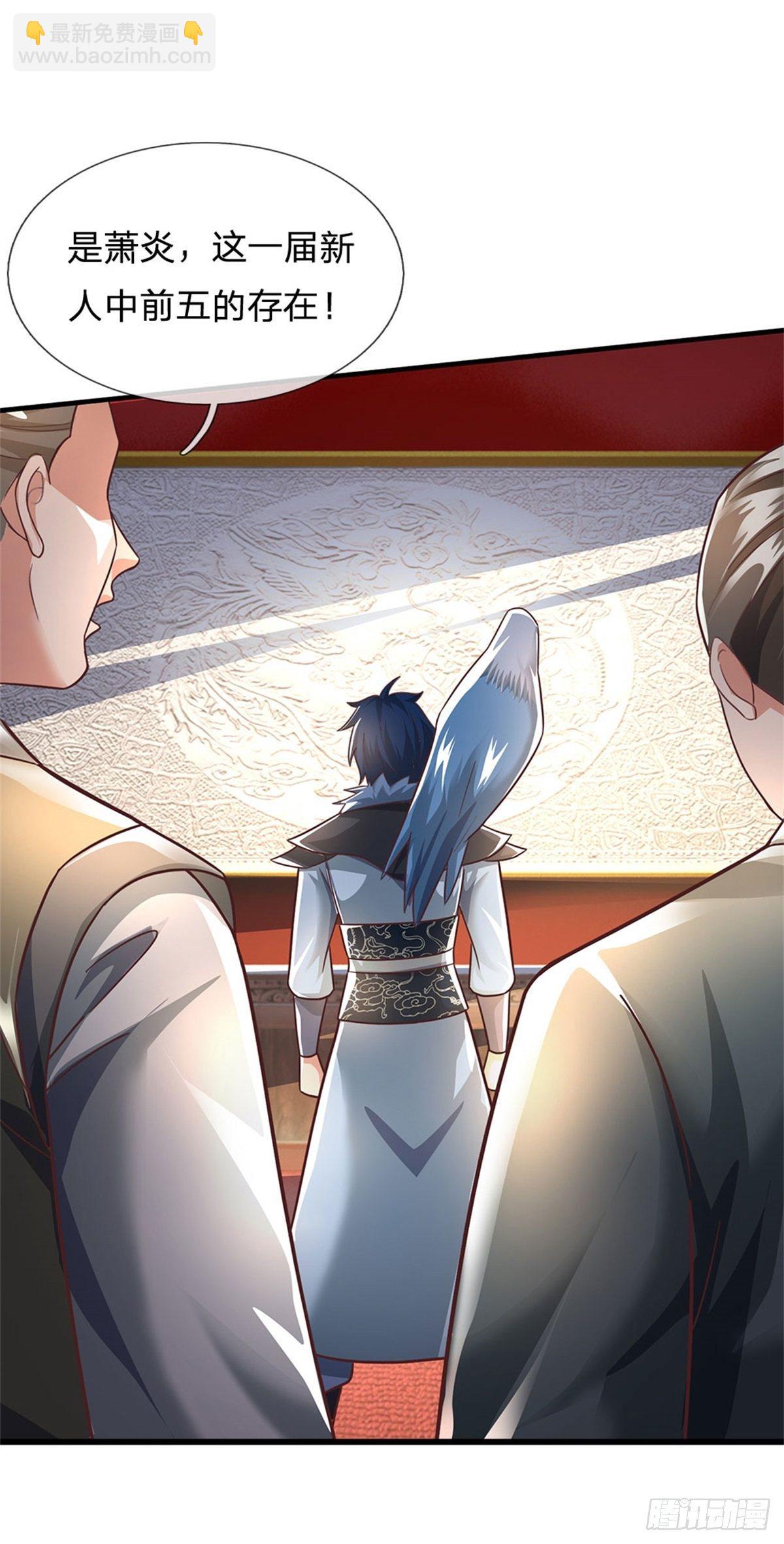 開局送掛：不按套路修仙 - 第43話 蕭炎 - 1