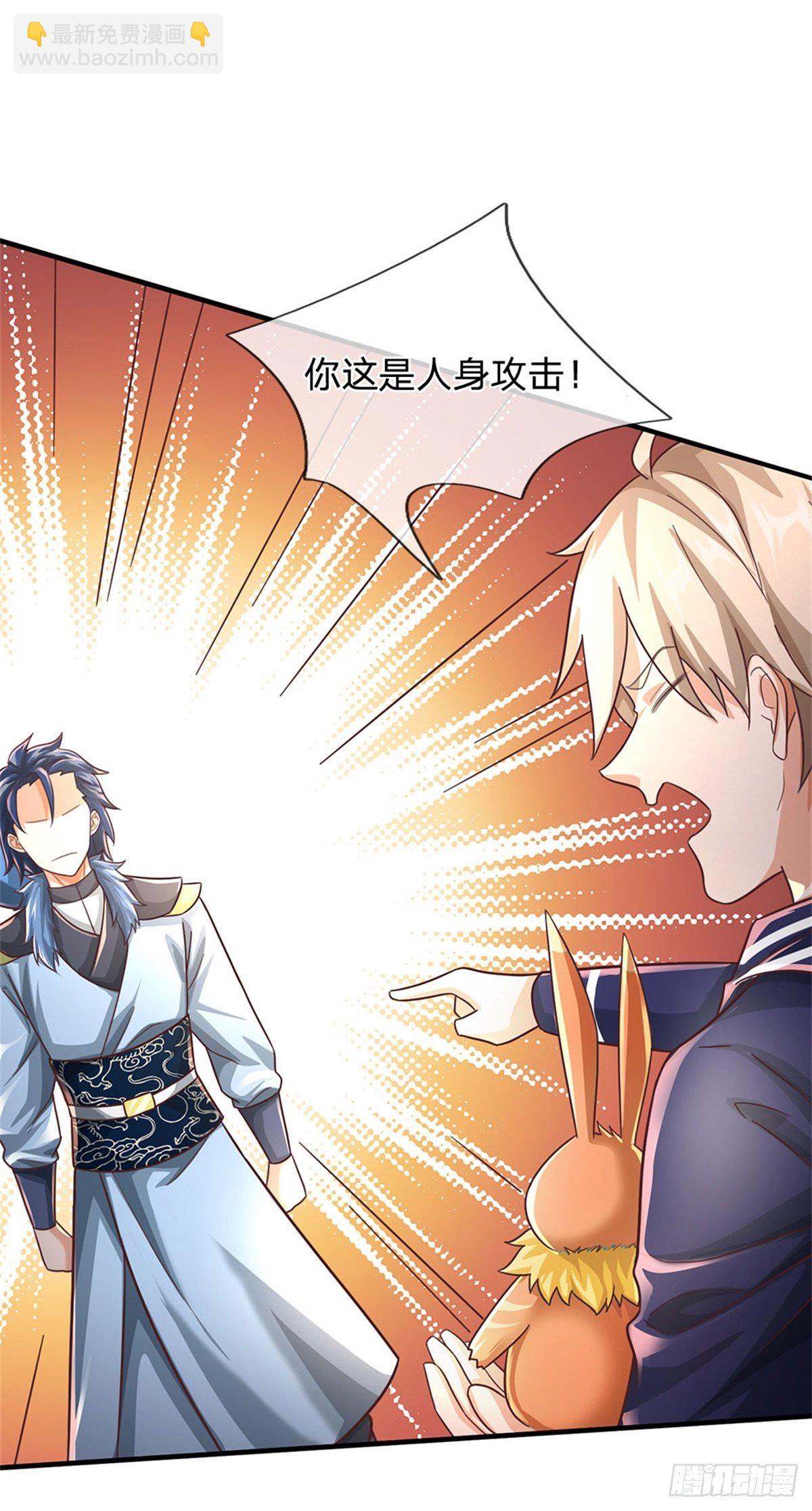 開局送掛：不按套路修仙 - 第43話 蕭炎 - 3