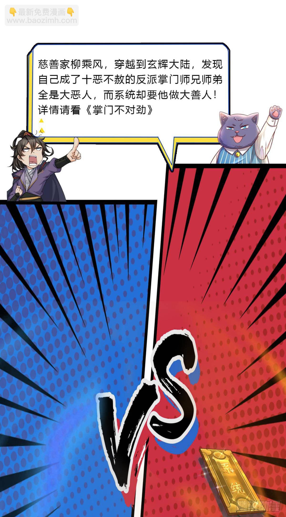 開局送掛：不按套路修仙 - 第43話 蕭炎 - 1