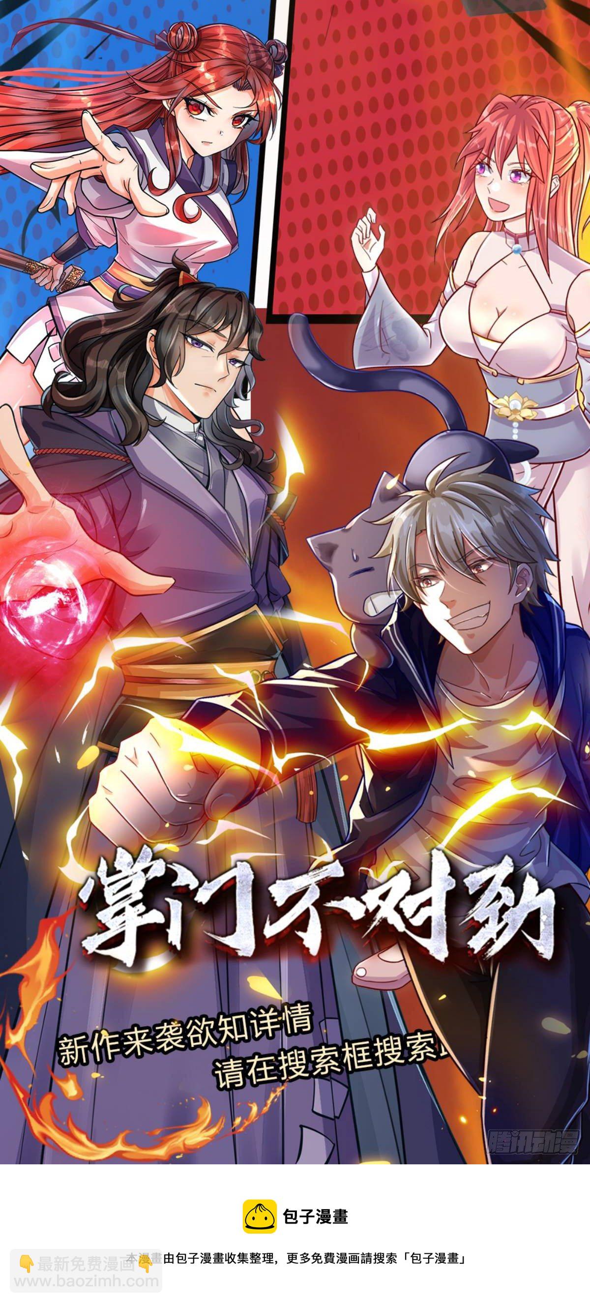 開局送掛：不按套路修仙 - 第43話 蕭炎 - 2