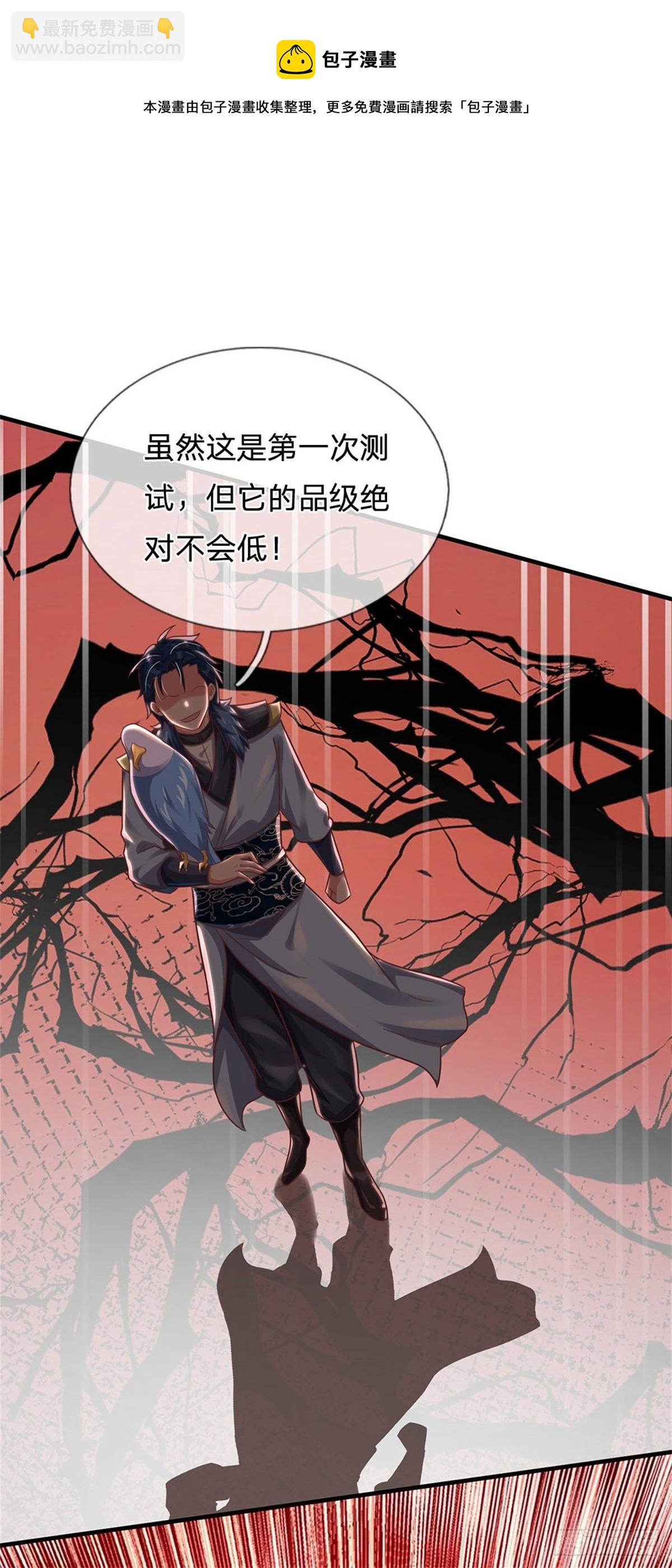 開局送掛：不按套路修仙 - 第45話 戰獸合體 - 5