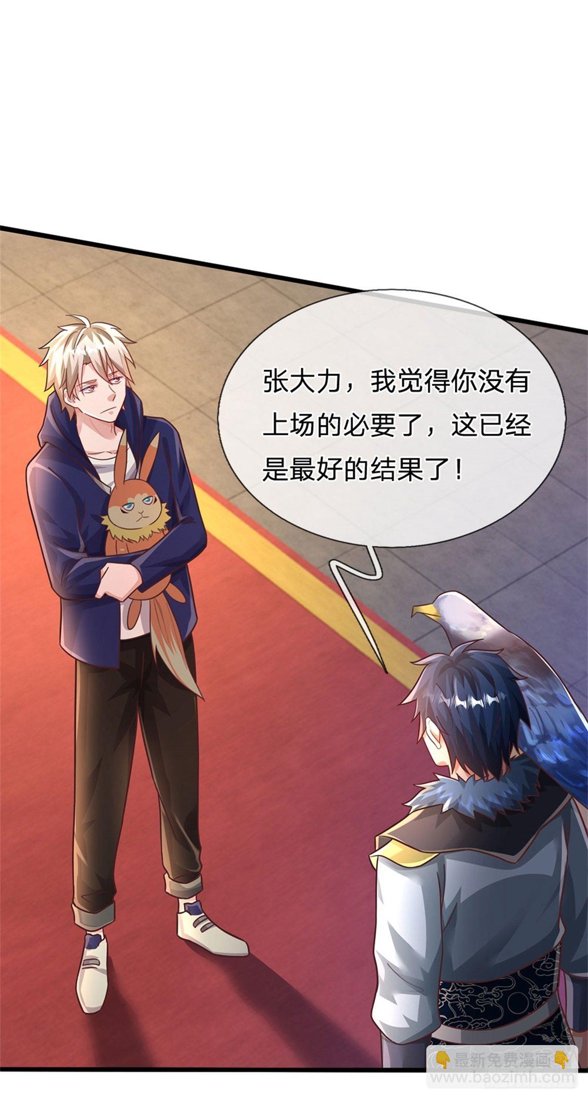 開局送掛：不按套路修仙 - 第45話 戰獸合體 - 2