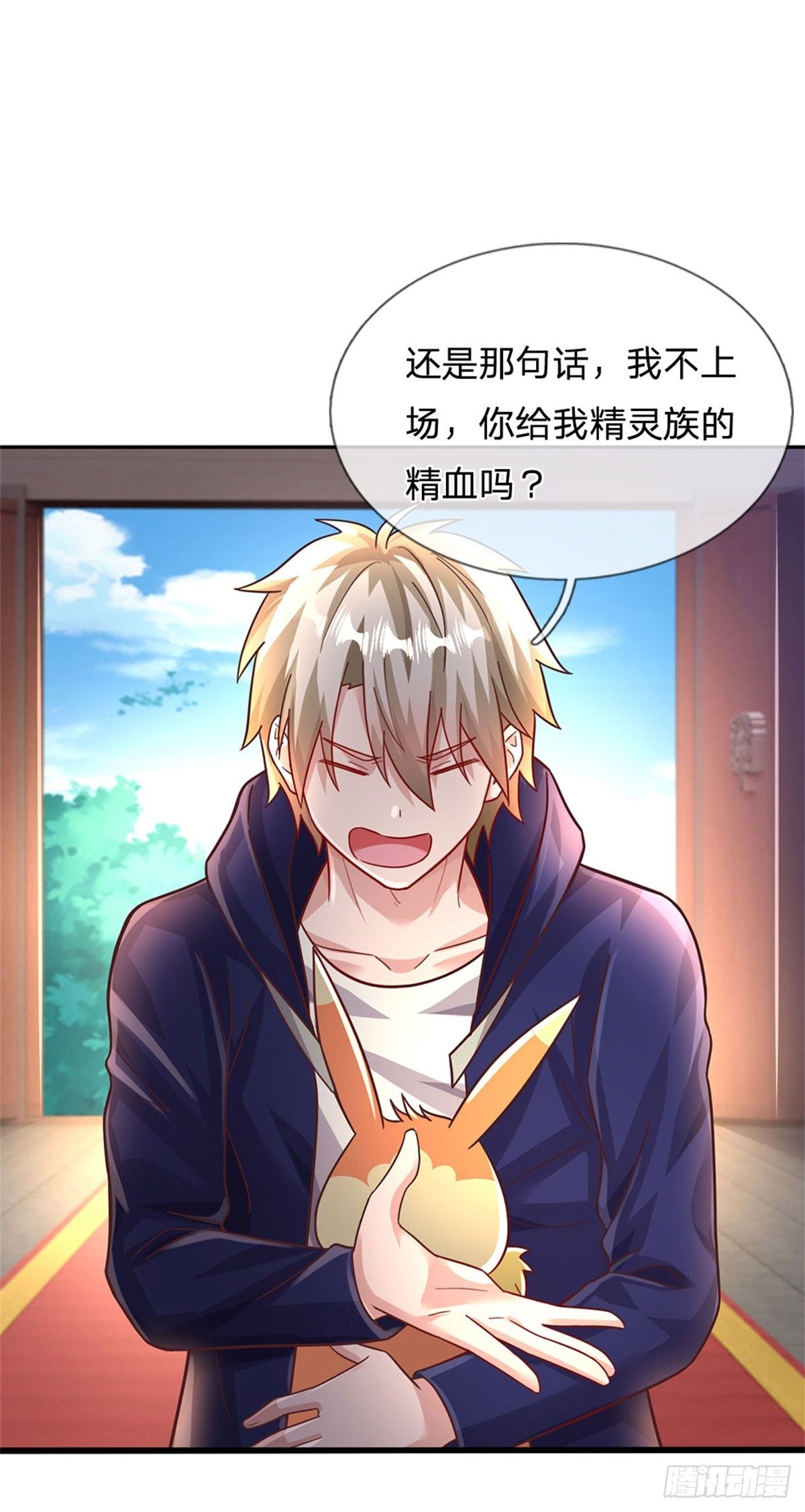 開局送掛：不按套路修仙 - 第45話 戰獸合體 - 3