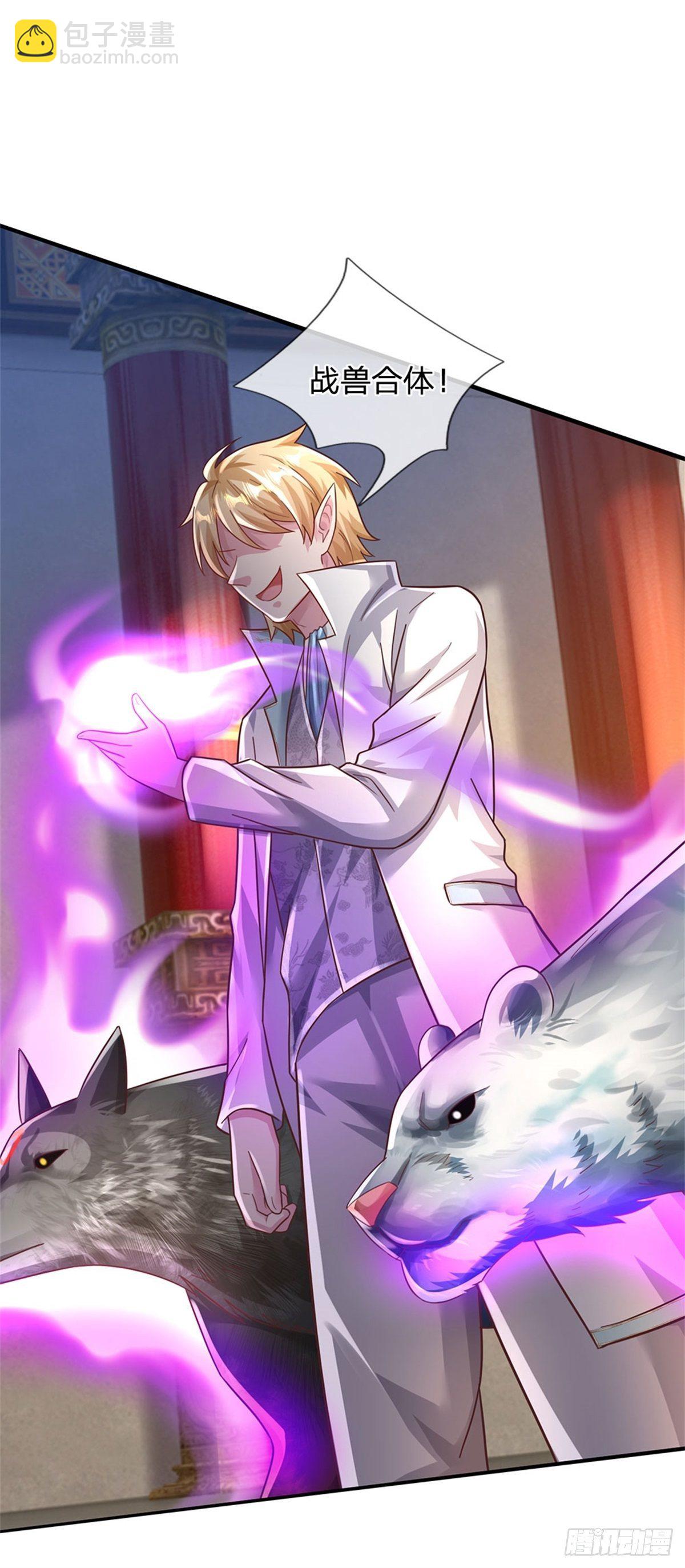 開局送掛：不按套路修仙 - 第45話 戰獸合體 - 6
