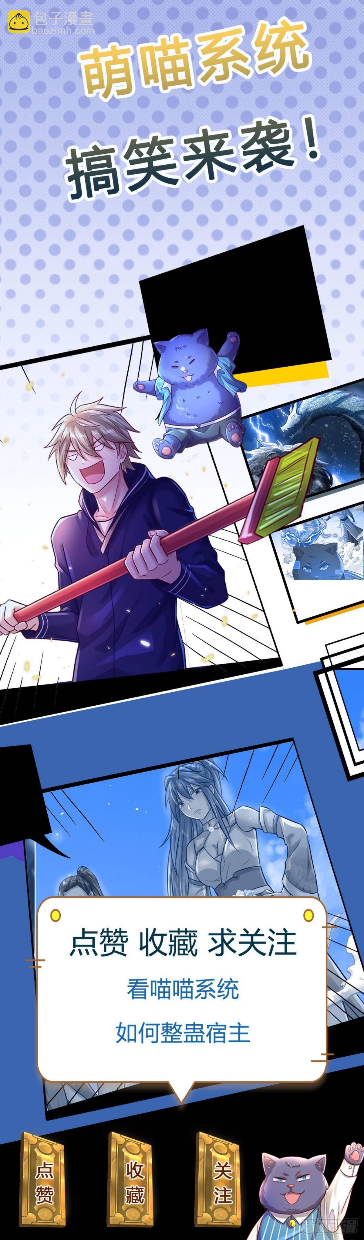 開局送掛：不按套路修仙 - 第47話 出擊吧！兔爺！ - 2