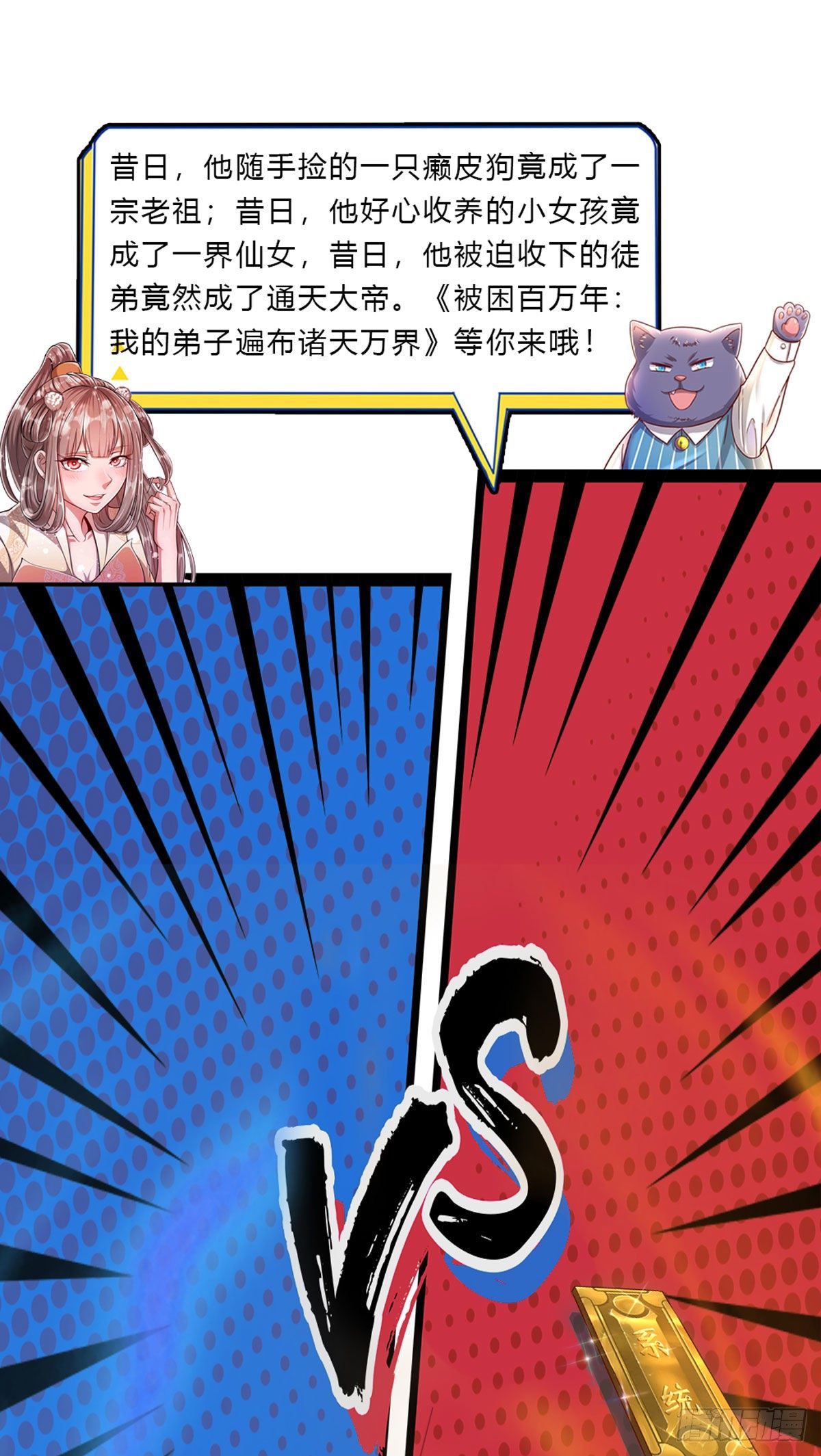 開局送掛：不按套路修仙 - 第47話 出擊吧！兔爺！ - 3