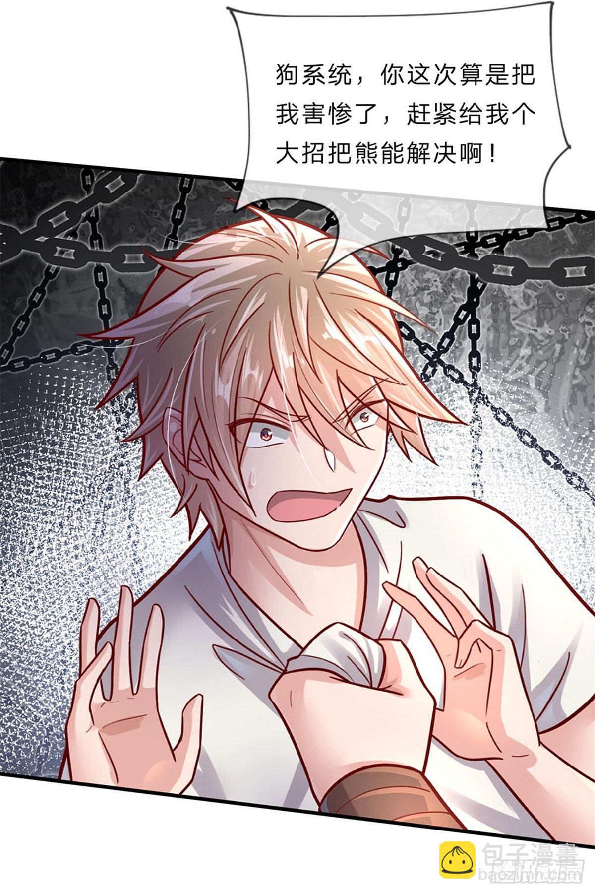 開局送掛：不按套路修仙 - 第5話 哥，我們是真愛 - 2