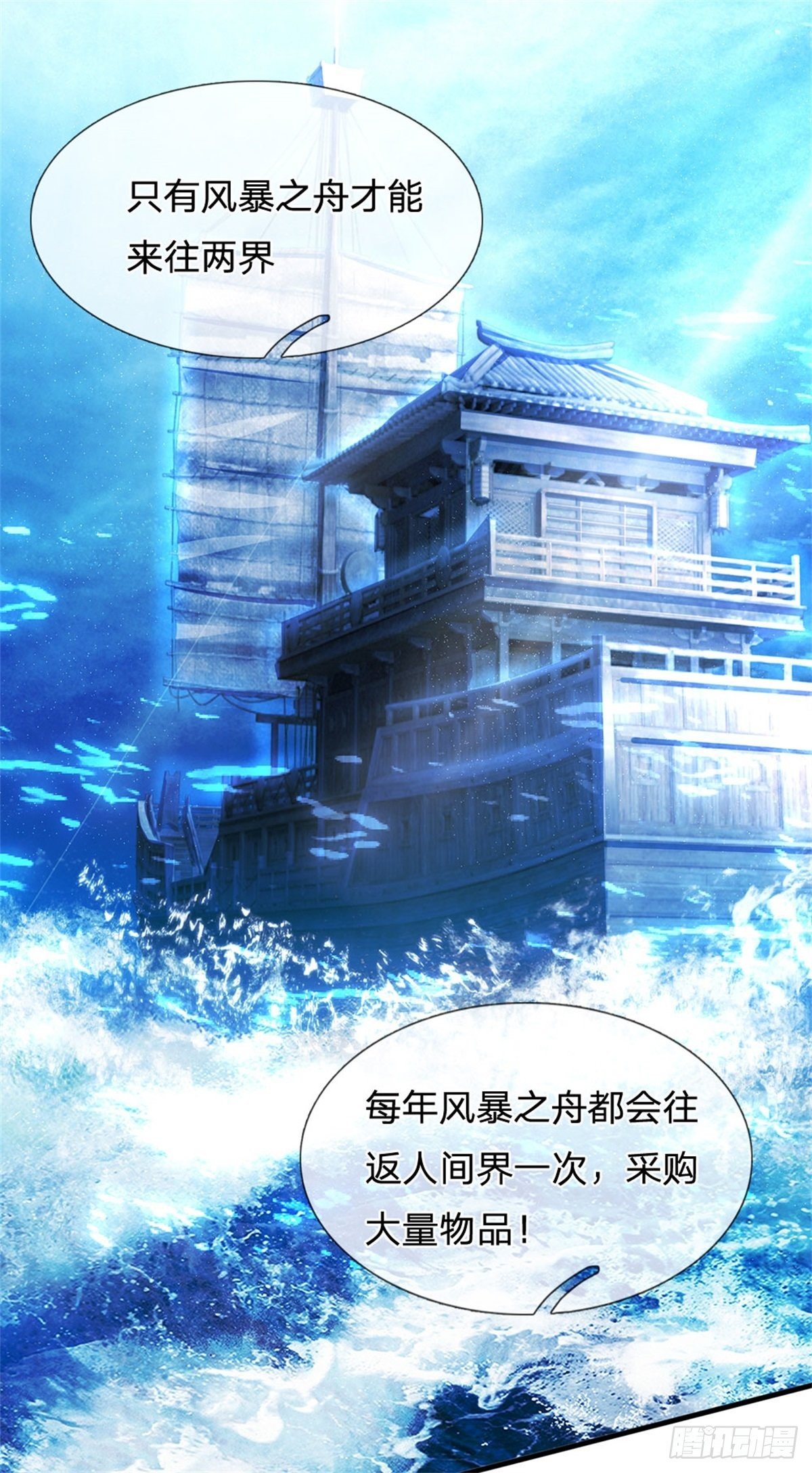 開局送掛：不按套路修仙 - 第51話 風暴之舟 - 2