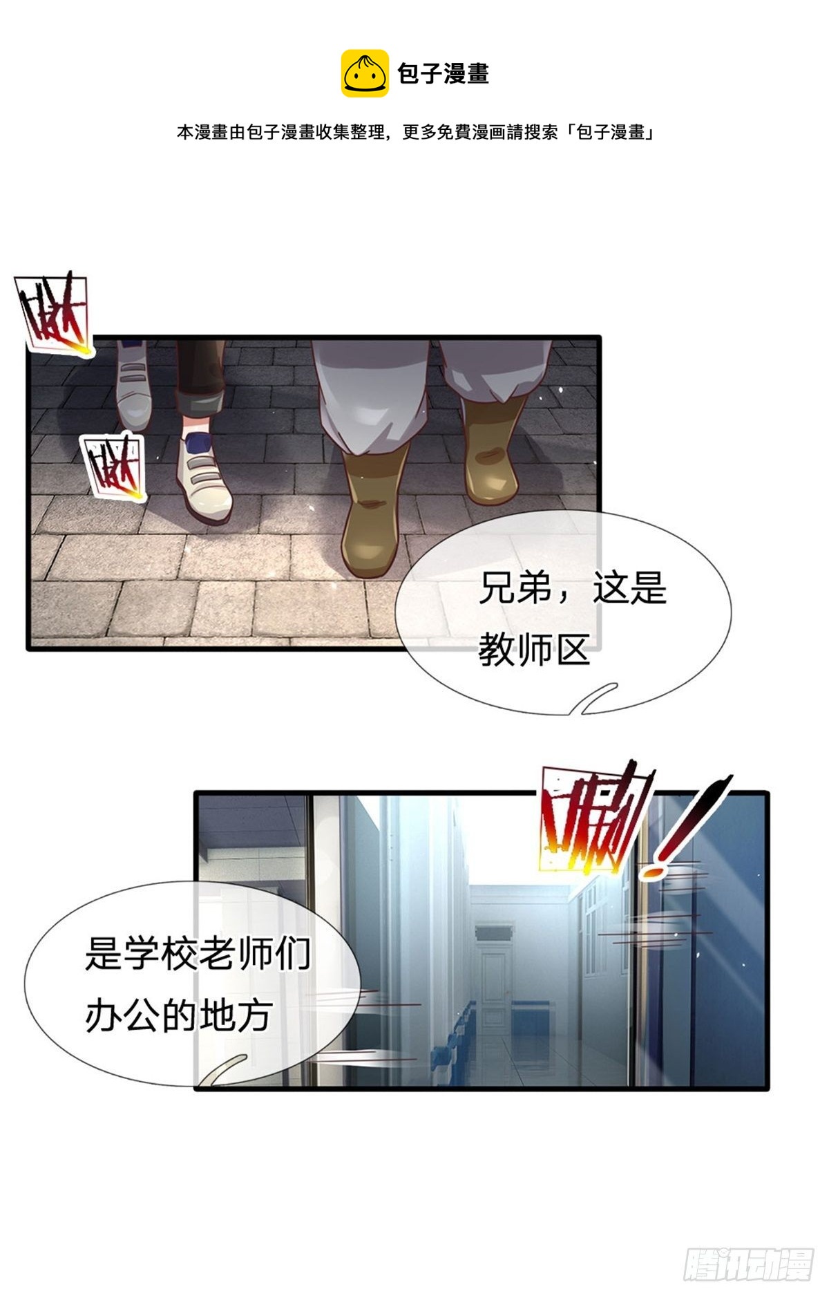 開局送掛：不按套路修仙 - 第53話 薅羊毛 - 1