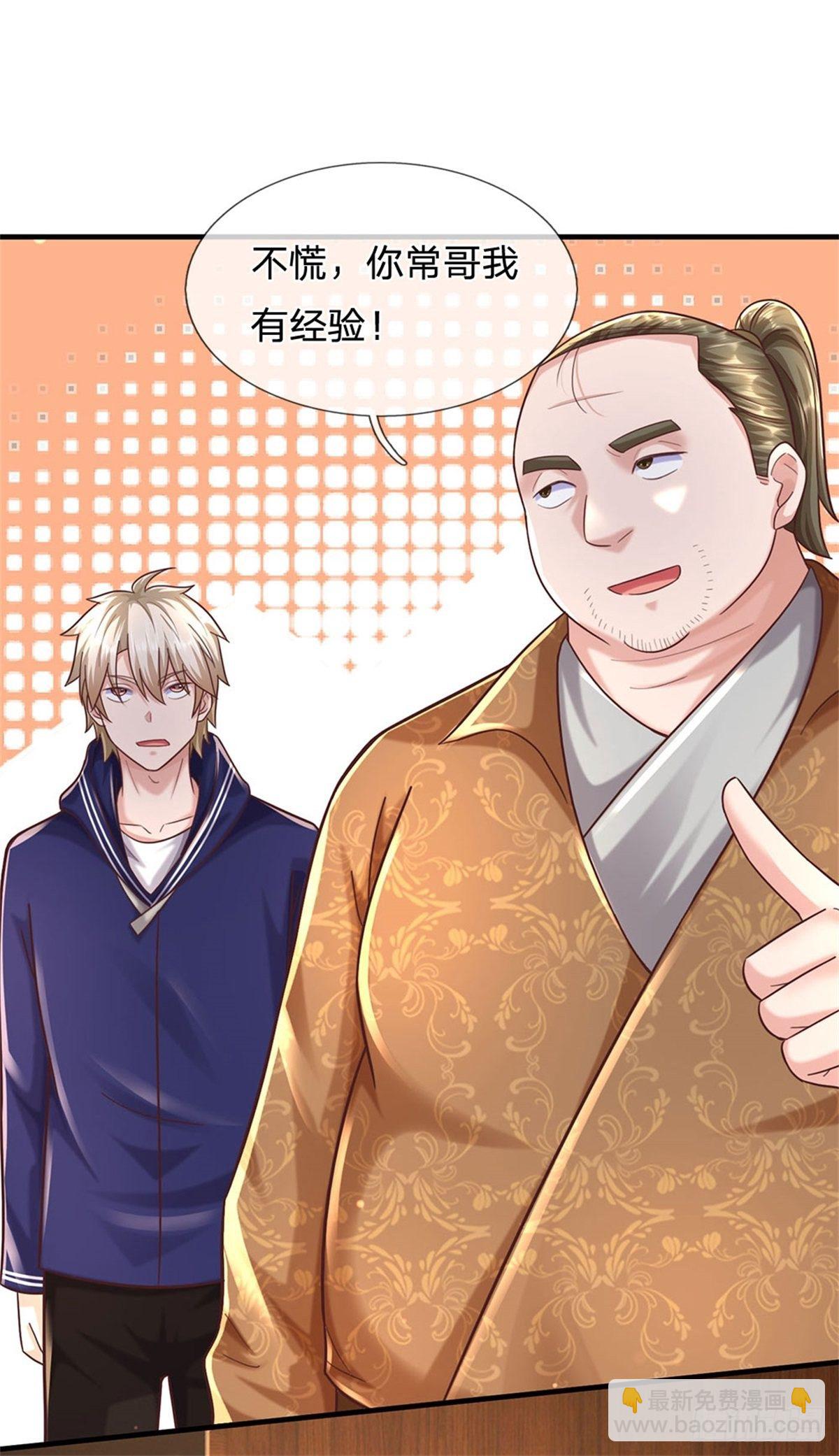 開局送掛：不按套路修仙 - 第55話 原地劈個叉 - 2