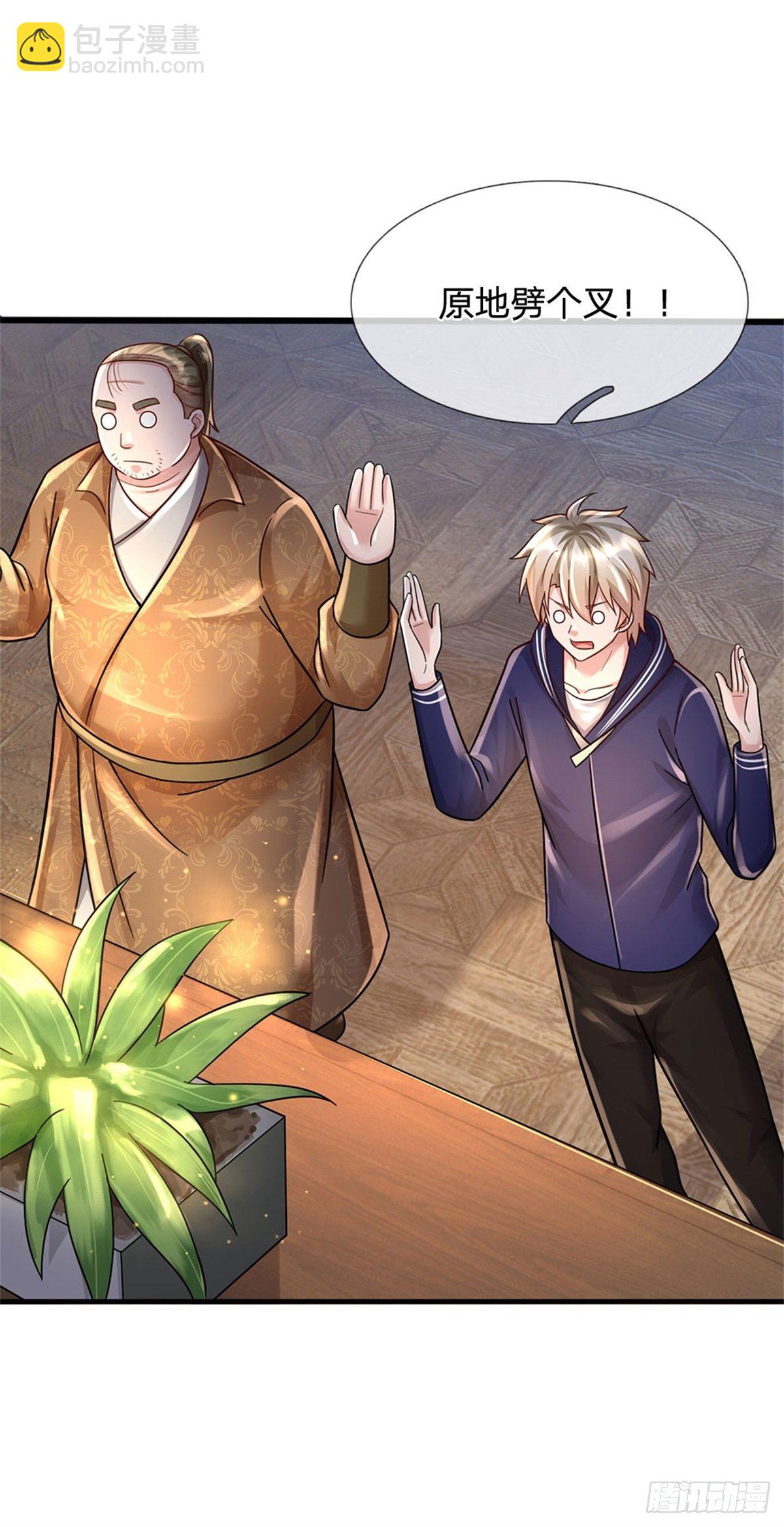 開局送掛：不按套路修仙 - 第55話 原地劈個叉 - 5