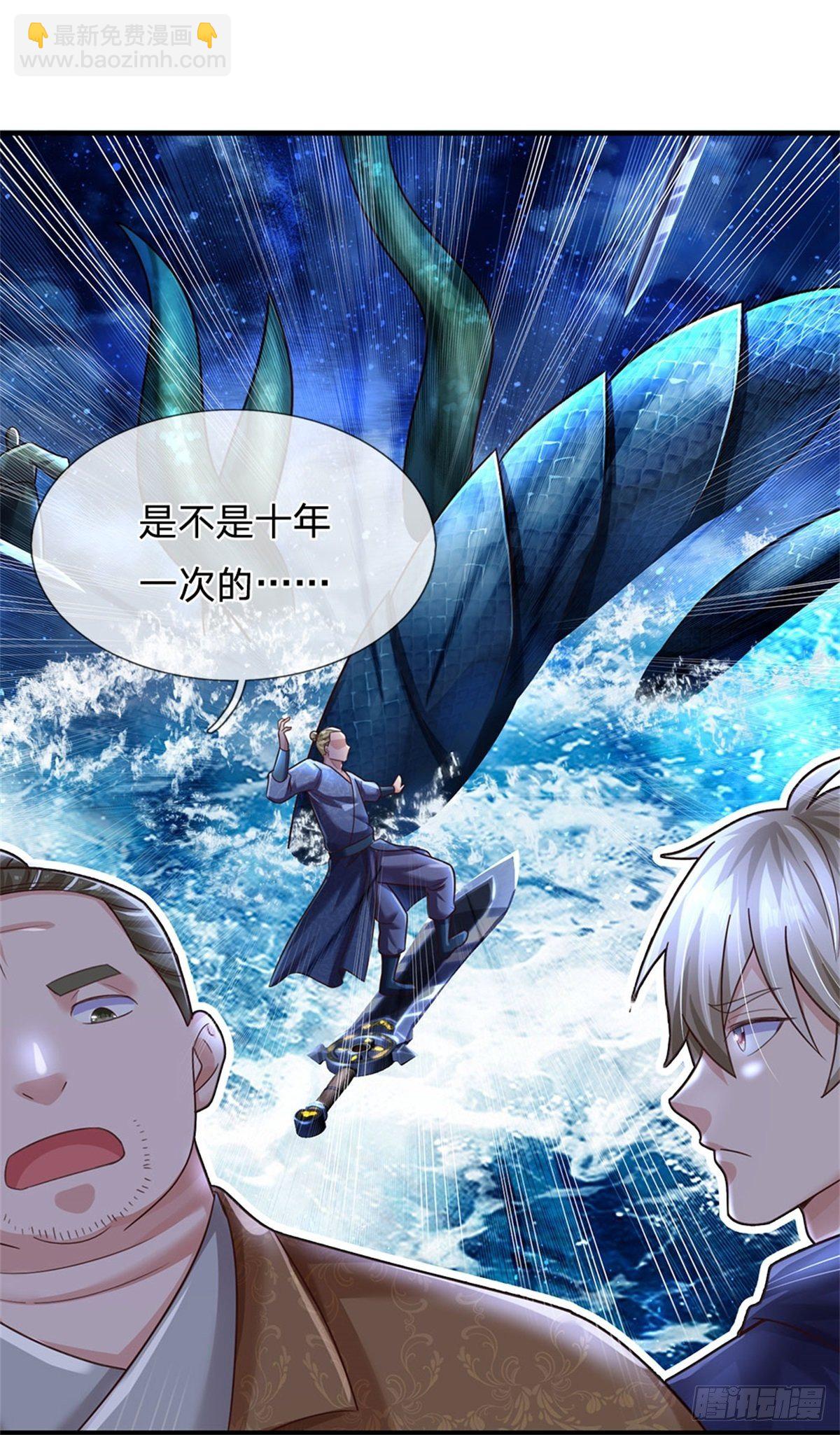 開局送掛：不按套路修仙 - 第59話 深海捕魚大會 - 3