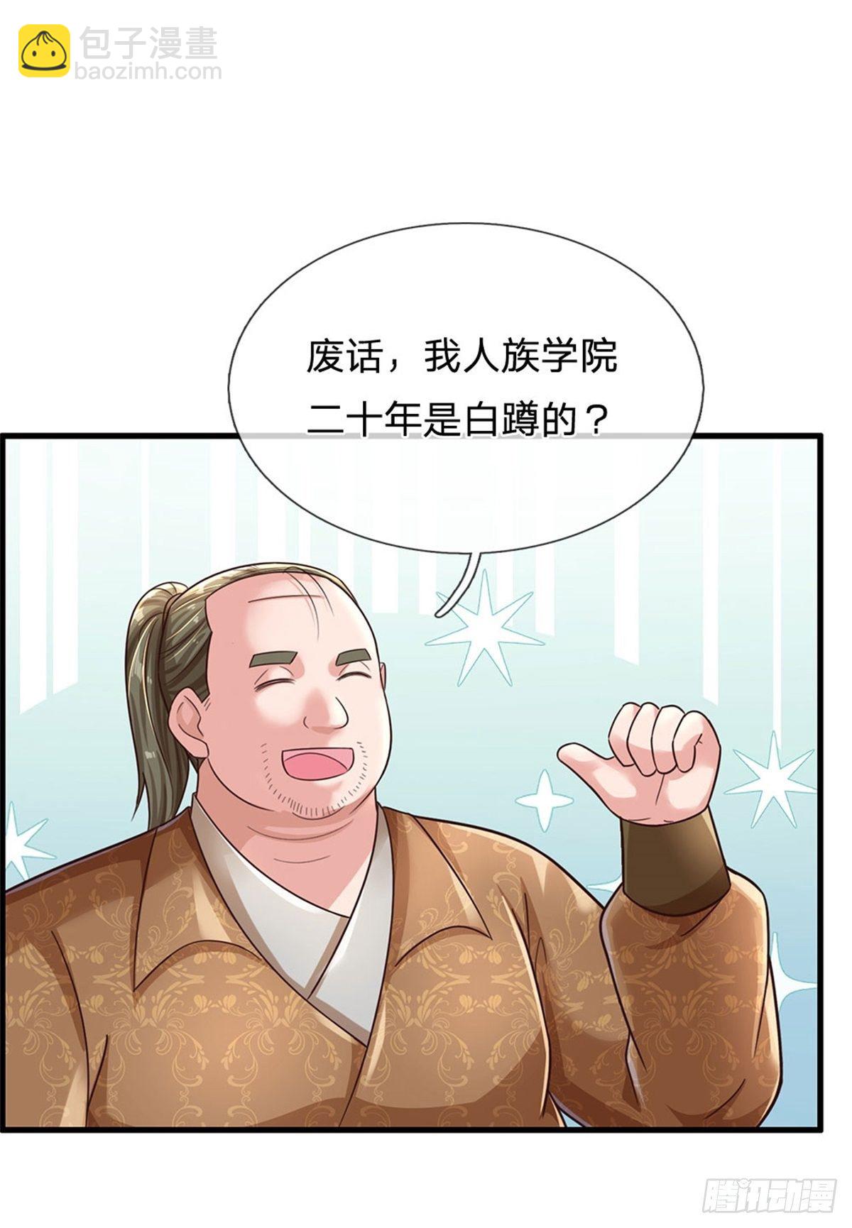 開局送掛：不按套路修仙 - 第59話 深海捕魚大會 - 6