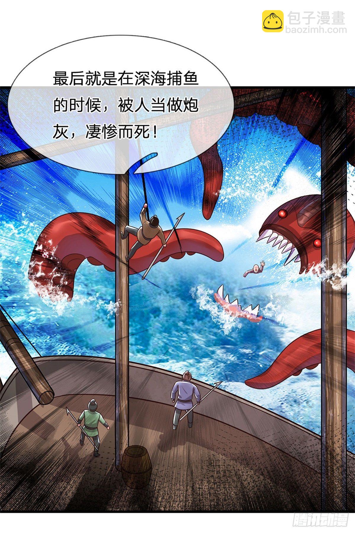 開局送掛：不按套路修仙 - 第59話 深海捕魚大會 - 1