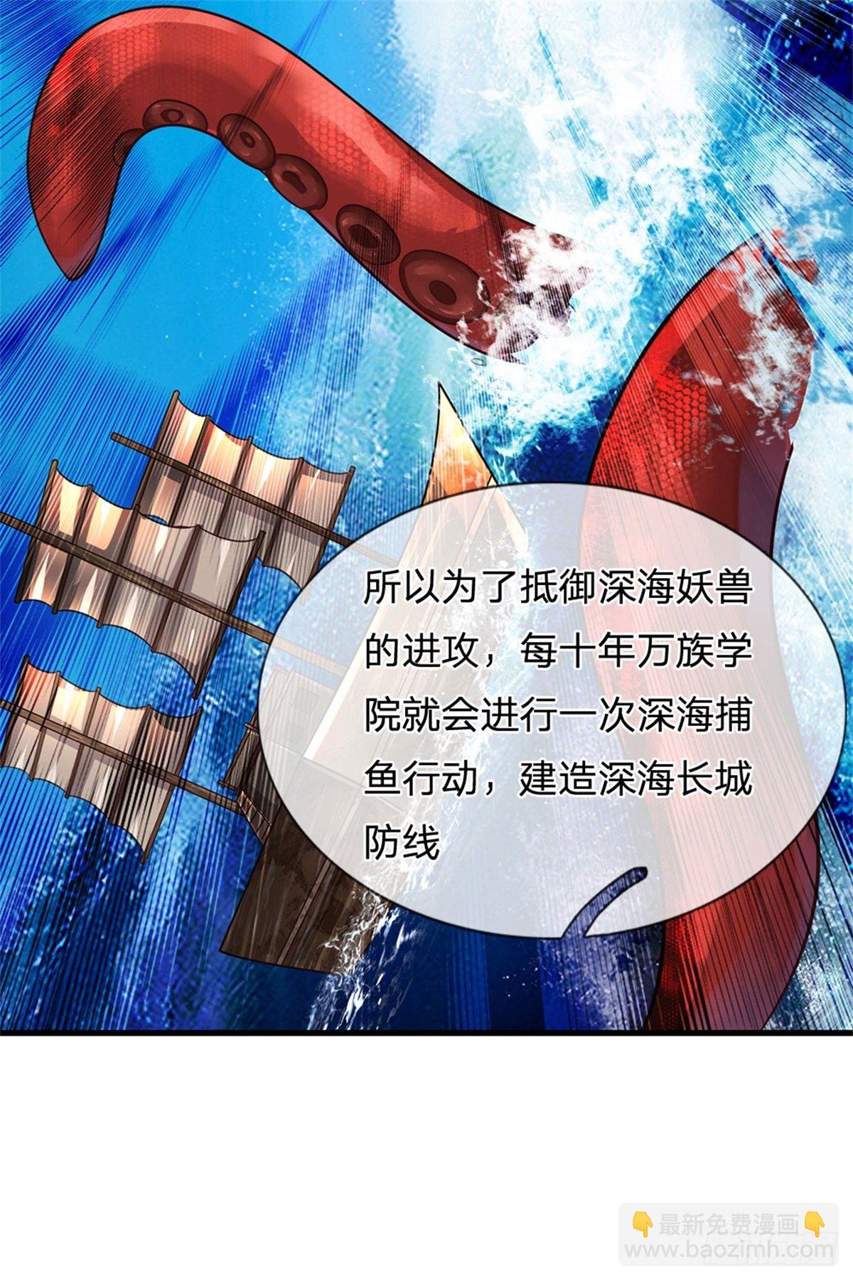 開局送掛：不按套路修仙 - 第59話 深海捕魚大會 - 5
