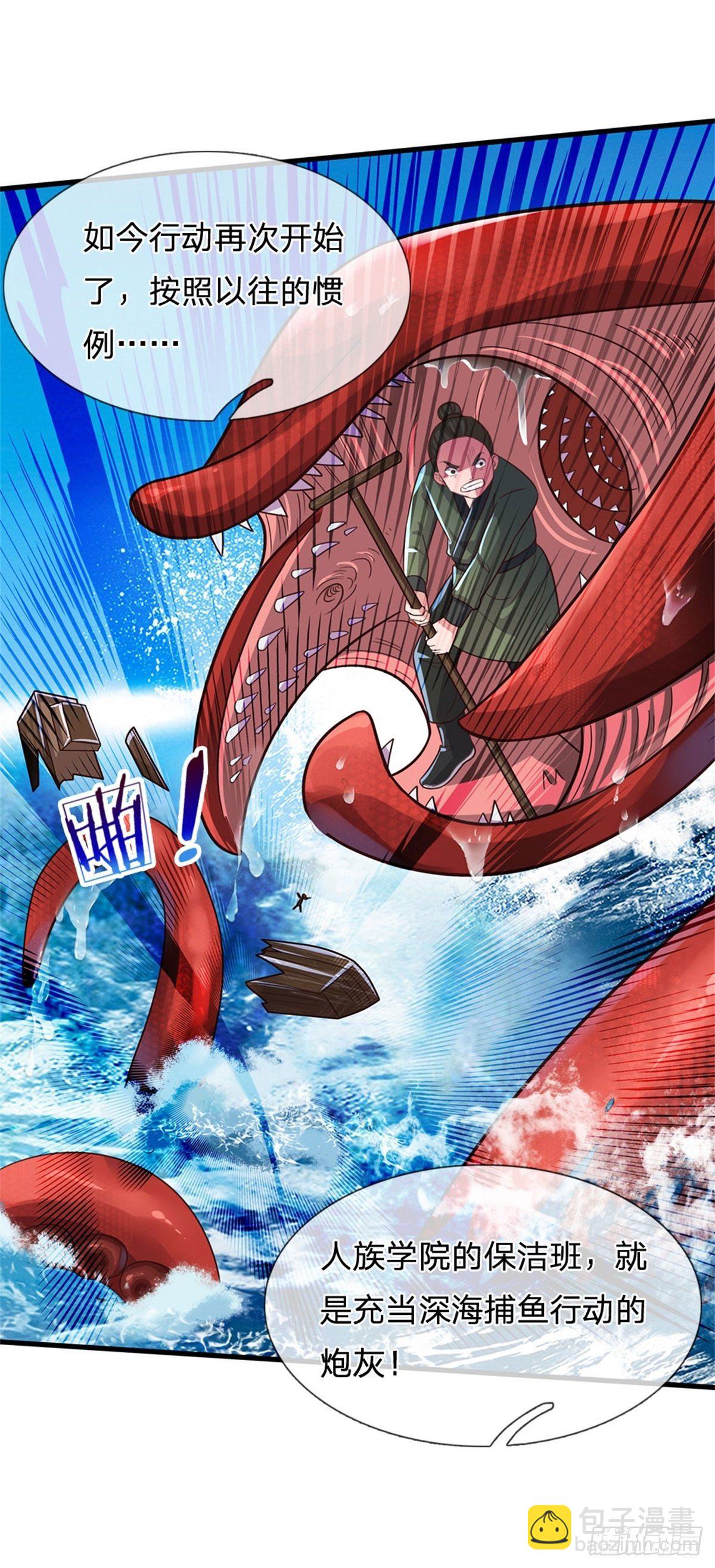 開局送掛：不按套路修仙 - 第59話 深海捕魚大會 - 6