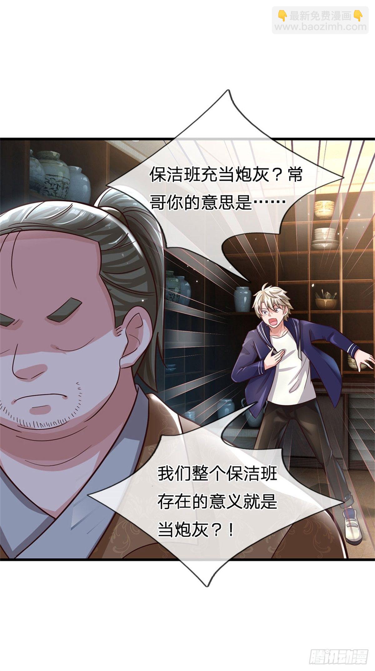 開局送掛：不按套路修仙 - 第59話 深海捕魚大會 - 1