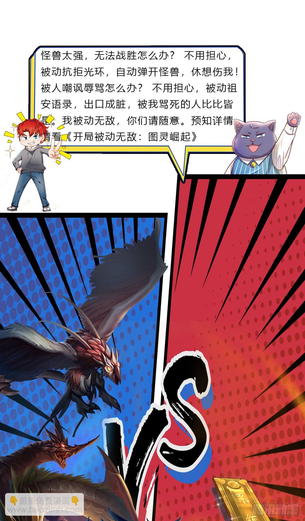 開局送掛：不按套路修仙 - 第59話 深海捕魚大會 - 4