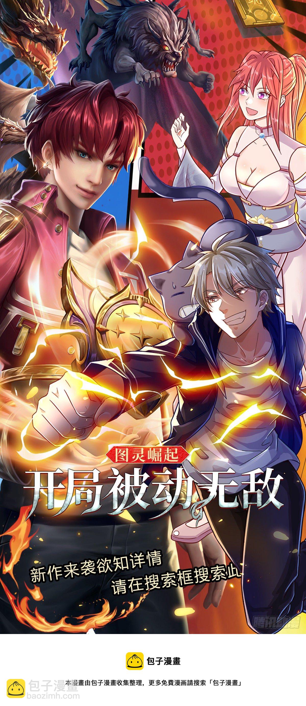 開局送掛：不按套路修仙 - 第59話 深海捕魚大會 - 5