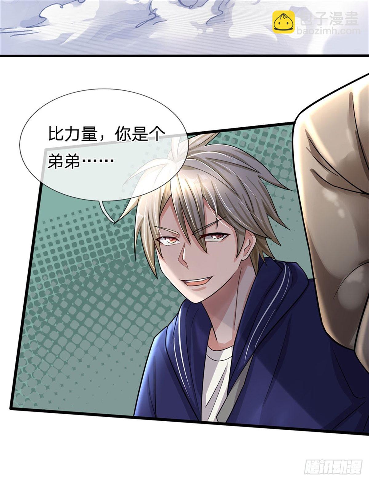 開局送掛：不按套路修仙 - 第67話 給我飛 - 1